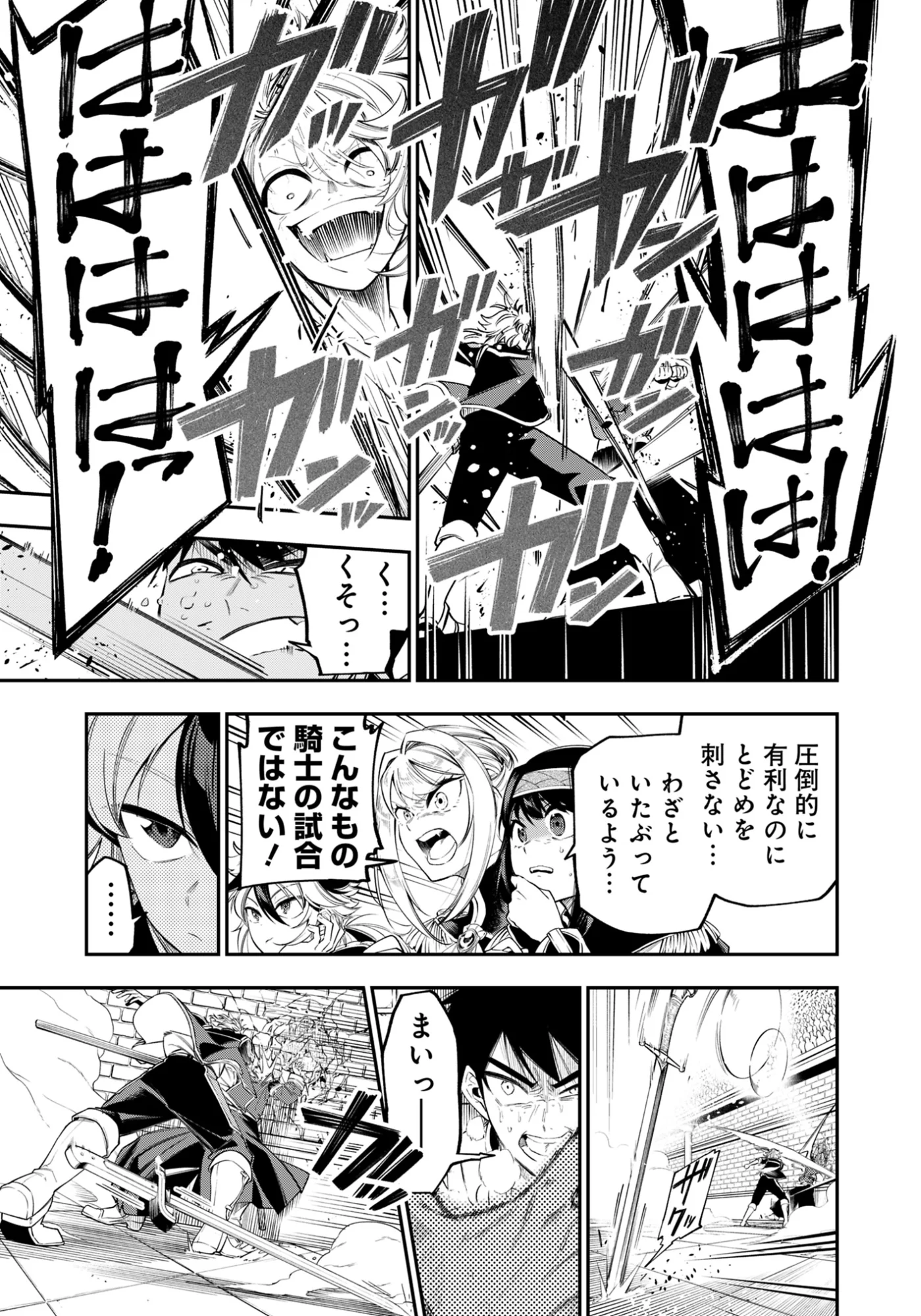 KEN WO MOTANAI KENSEI, KIZOKU NI SHIHAI SARETA KISHI GAKUEN DE MUSOU SURU - RAW Chapter 15.1 page 13 - nihonkuni.com