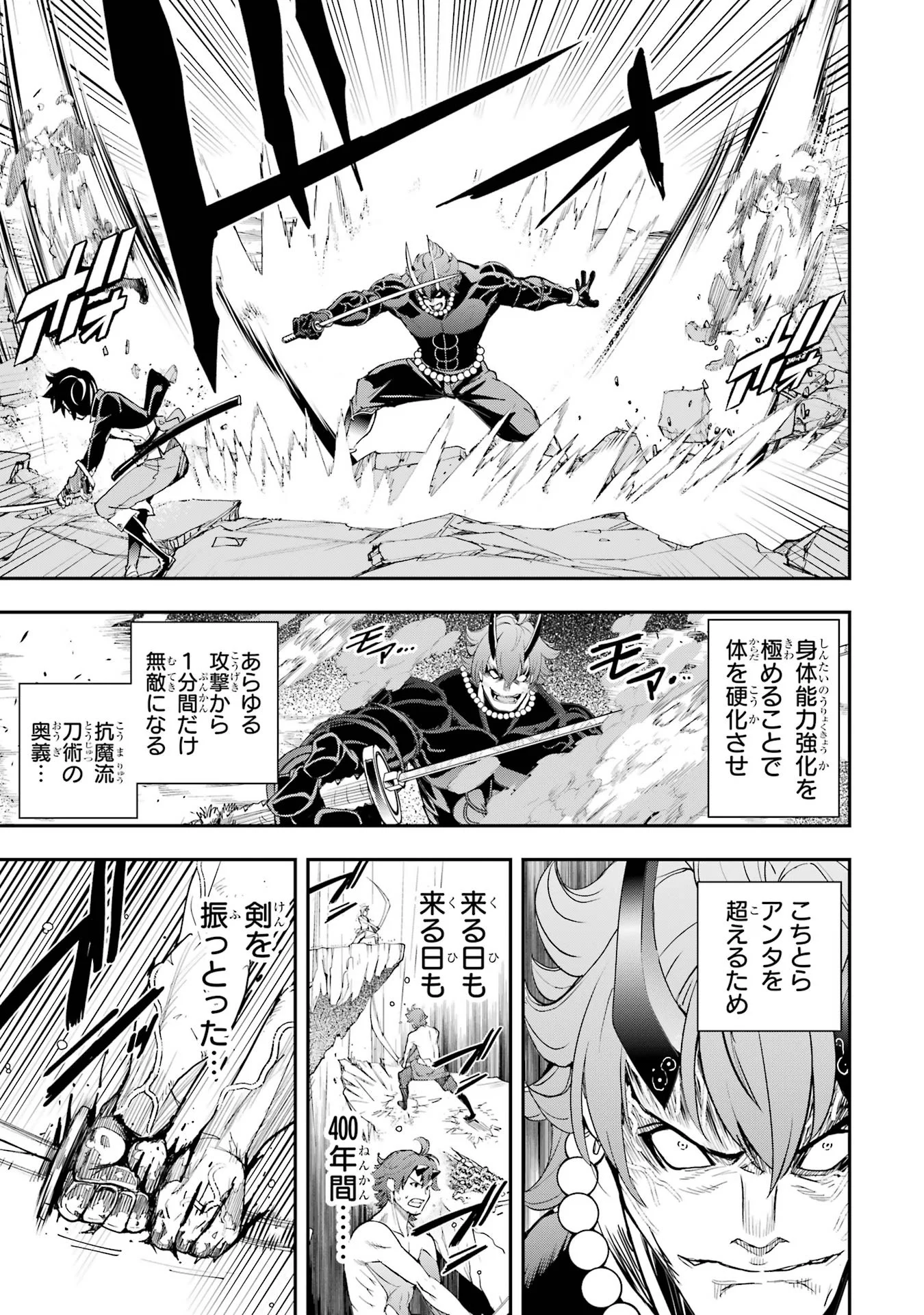 THE UNSUCCESSFUL YET ACADEMICALLY UNPARALLELED SAGE ~A CHEATING S-RANK SORCERER’S POST-REBIRTH ADVENTURER LOG~ Chapter 25 page 31 - nihonkuni.com