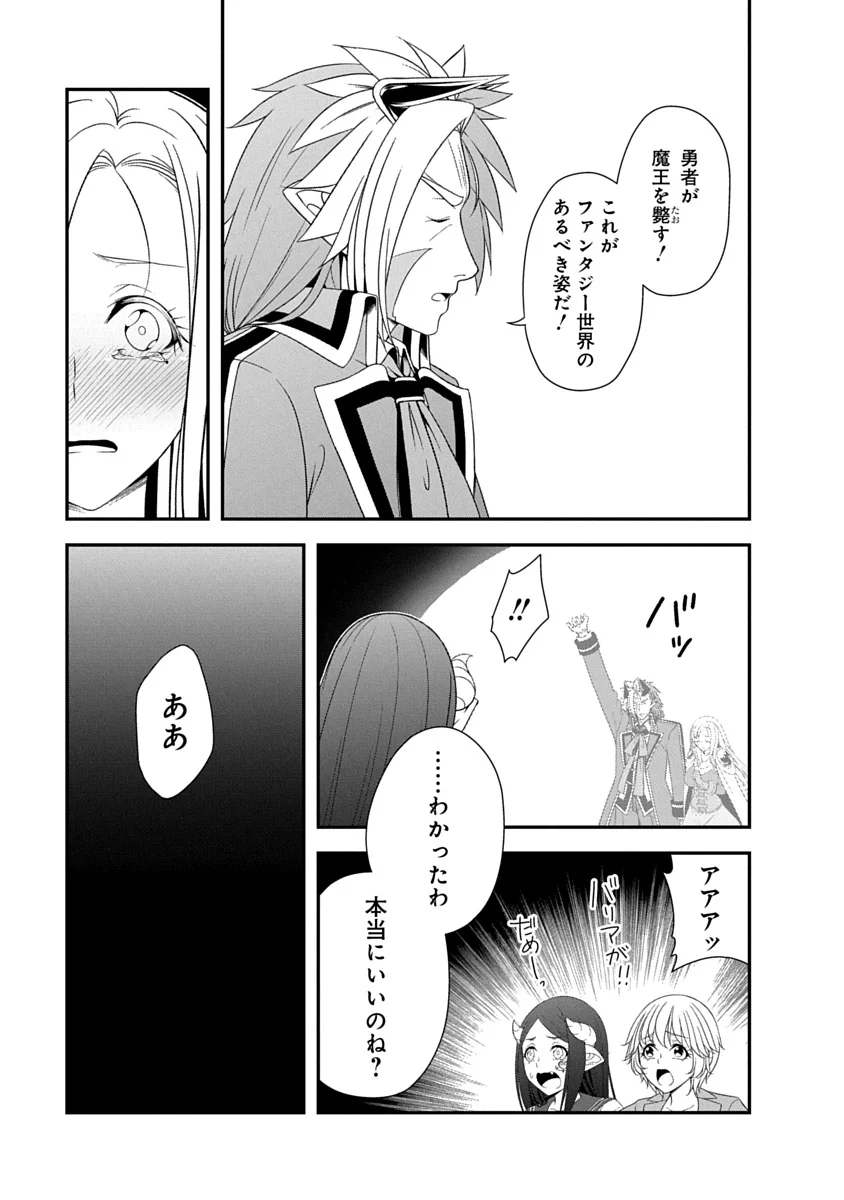 TENSEI MAOU TO PONKOTSU YUUSHA: MAOU WA KAKKO YOKU TAOSARETAI NO NI, YUUSHA GA SUGU ZENMETSU SHIYAGARU Chapter 46 page 15 - nihonkuni.com