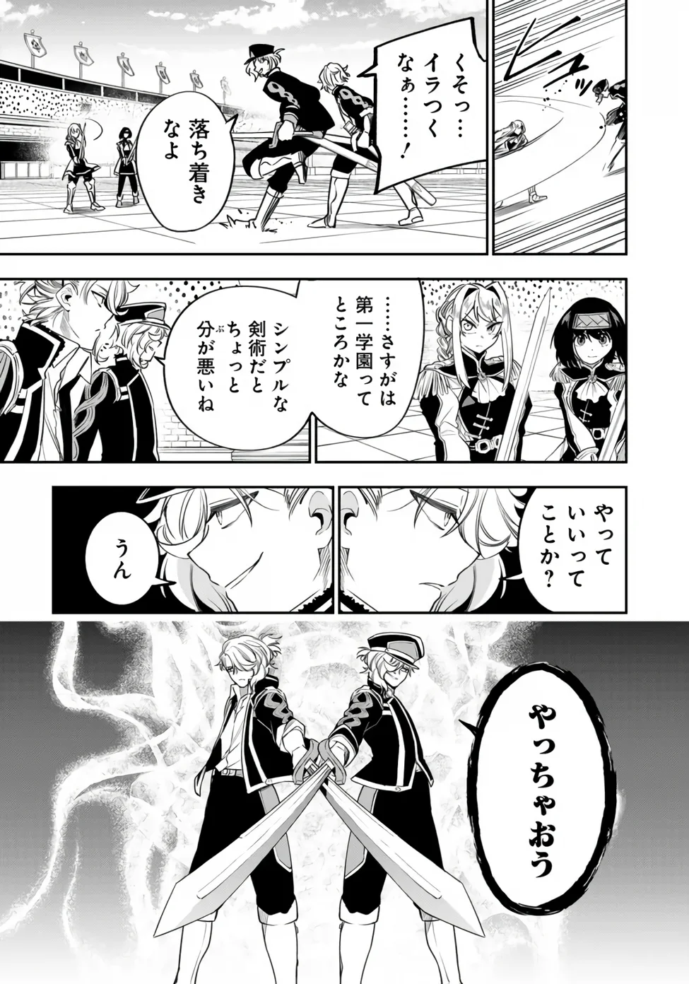 KEN WO MOTANAI KENSEI, KIZOKU NI SHIHAI SARETA KISHI GAKUEN DE MUSOU SURU - RAW Chapter 16.1 page 9 - nihonkuni.com