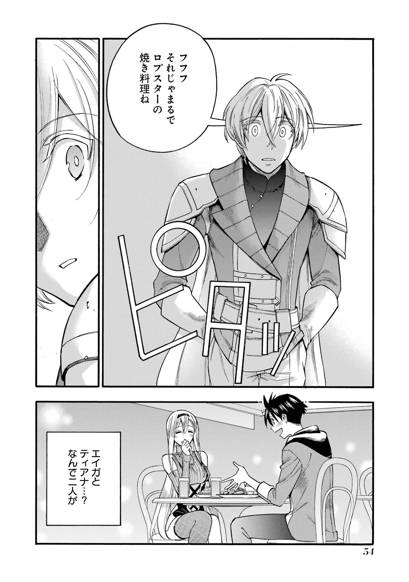 Ikusei Skill wa Mou Iranai to Yuusha Party o Kaiko Sareta no de, Taishoku Kingawari ni Moratta “Ryouchi” o Tsuyoku Shitemiru (Manga) Chap 67 - Pic 10