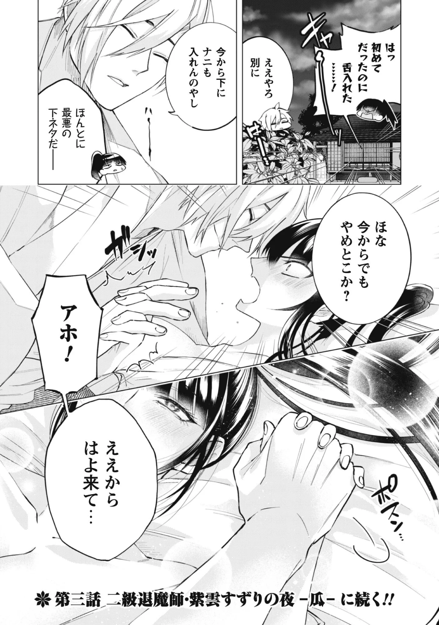TAIMASHI TENSEI: KAKOKU NA EROGE SEKAI DE KITSUNEGAO NO KANSAIBEN NA SHOUWARU OTOKO WA DONAI SURYA EE DESU KA? Chapter 2 page 24 - nihonkuni.com