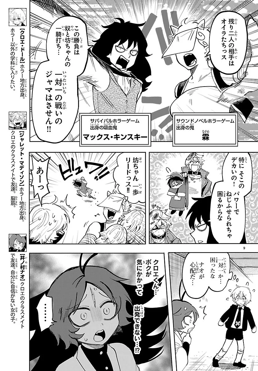 YOOKOSO HORROR GAKKA HE Chapter 8 page 9 - nihonkuni.com