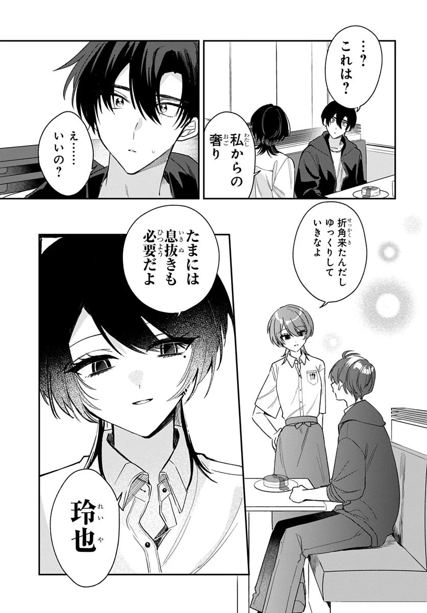 OSORAKU KANOJO WA ORE NO ANIKI WO NERATTERU Chap 28 - Pic 15