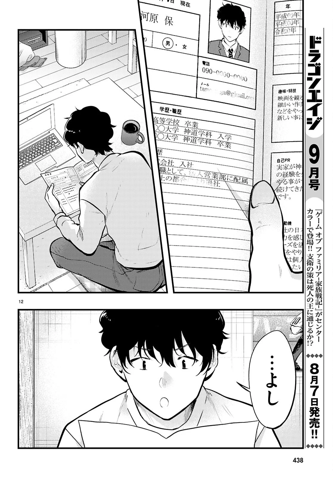 MIDARIN NI TSUKASETEHA NARIMASEN Chapter 14 page 12 - nihonkuni.com