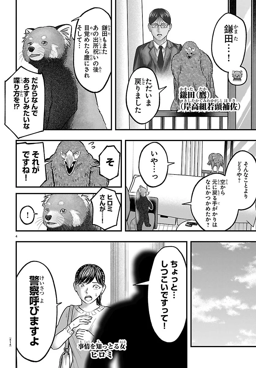 Read PUNPUN - LESSER NINKYODEN Chapter 14.5 [High Quality / Full] - Page 4 - nicomanga.net