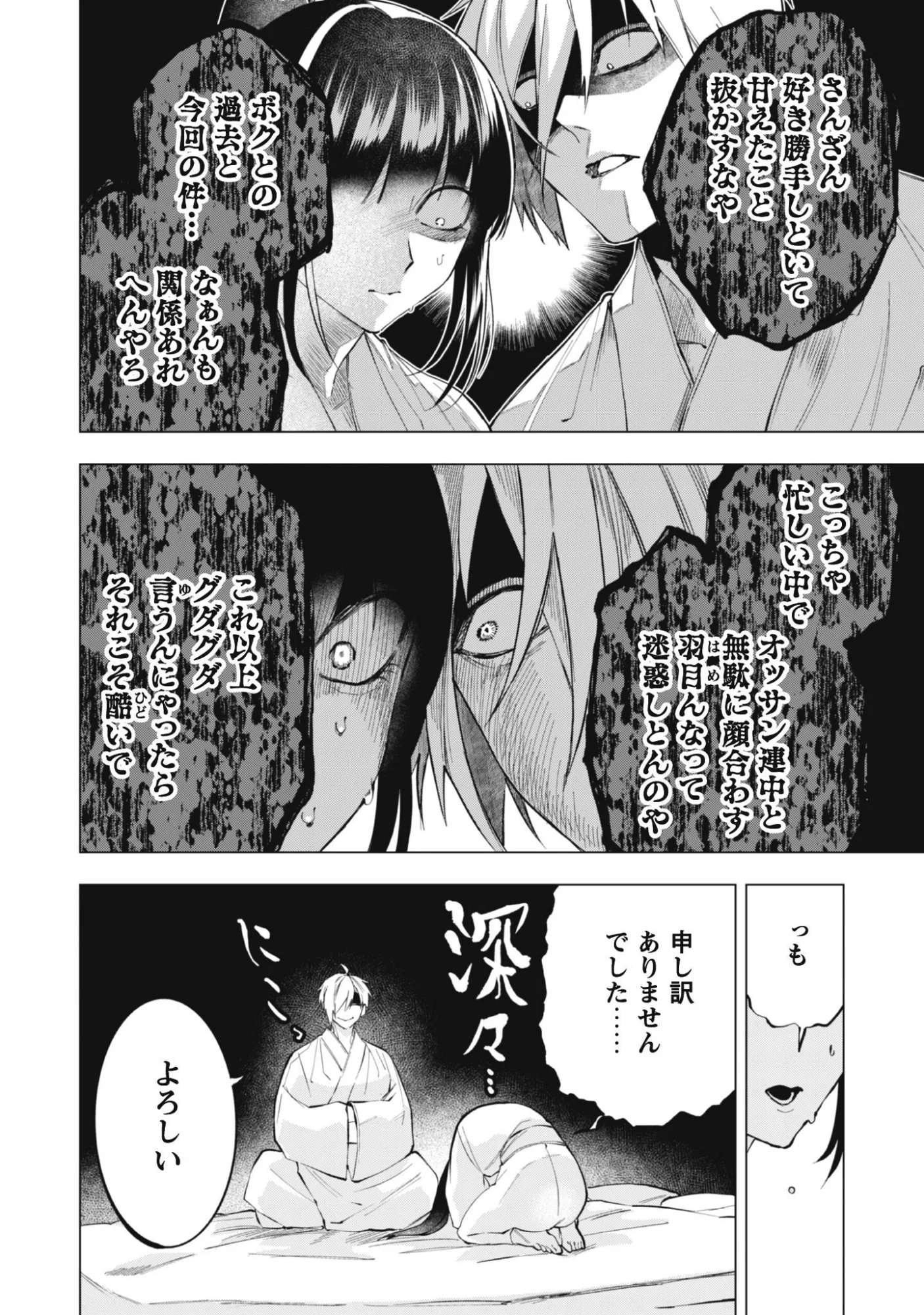 TAIMASHI TENSEI: KAKOKU NA EROGE SEKAI DE KITSUNEGAO NO KANSAIBEN NA SHOUWARU OTOKO WA DONAI SURYA EE DESU KA? Chapter 2 page 16 - nihonkuni.com