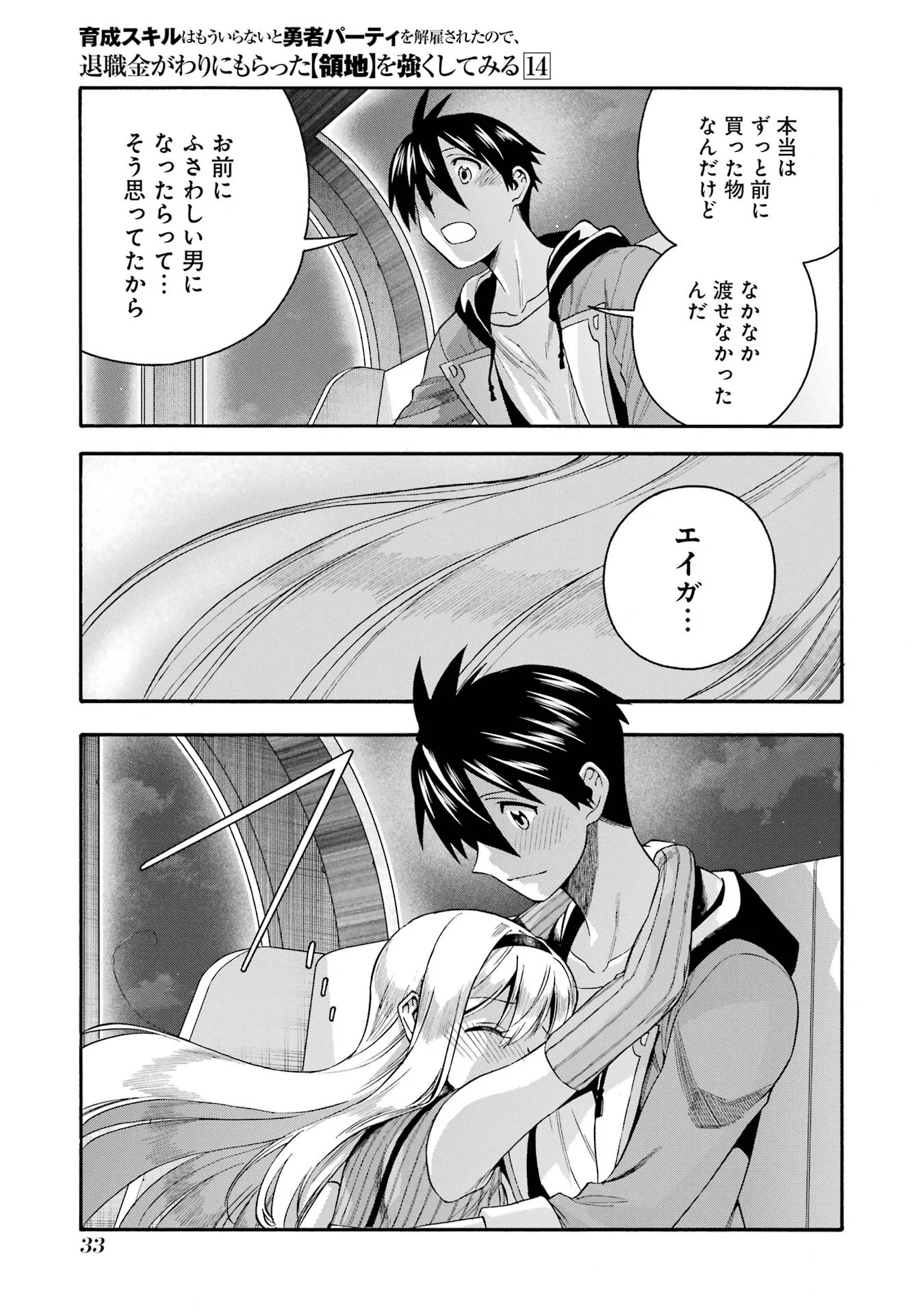 Ikusei Skill wa Mou Iranai to Yuusha Party o Kaiko Sareta no de, Taishoku Kingawari ni Moratta “Ryouchi” o Tsuyoku Shitemiru (Manga) Chap 66.4 - Pic 2