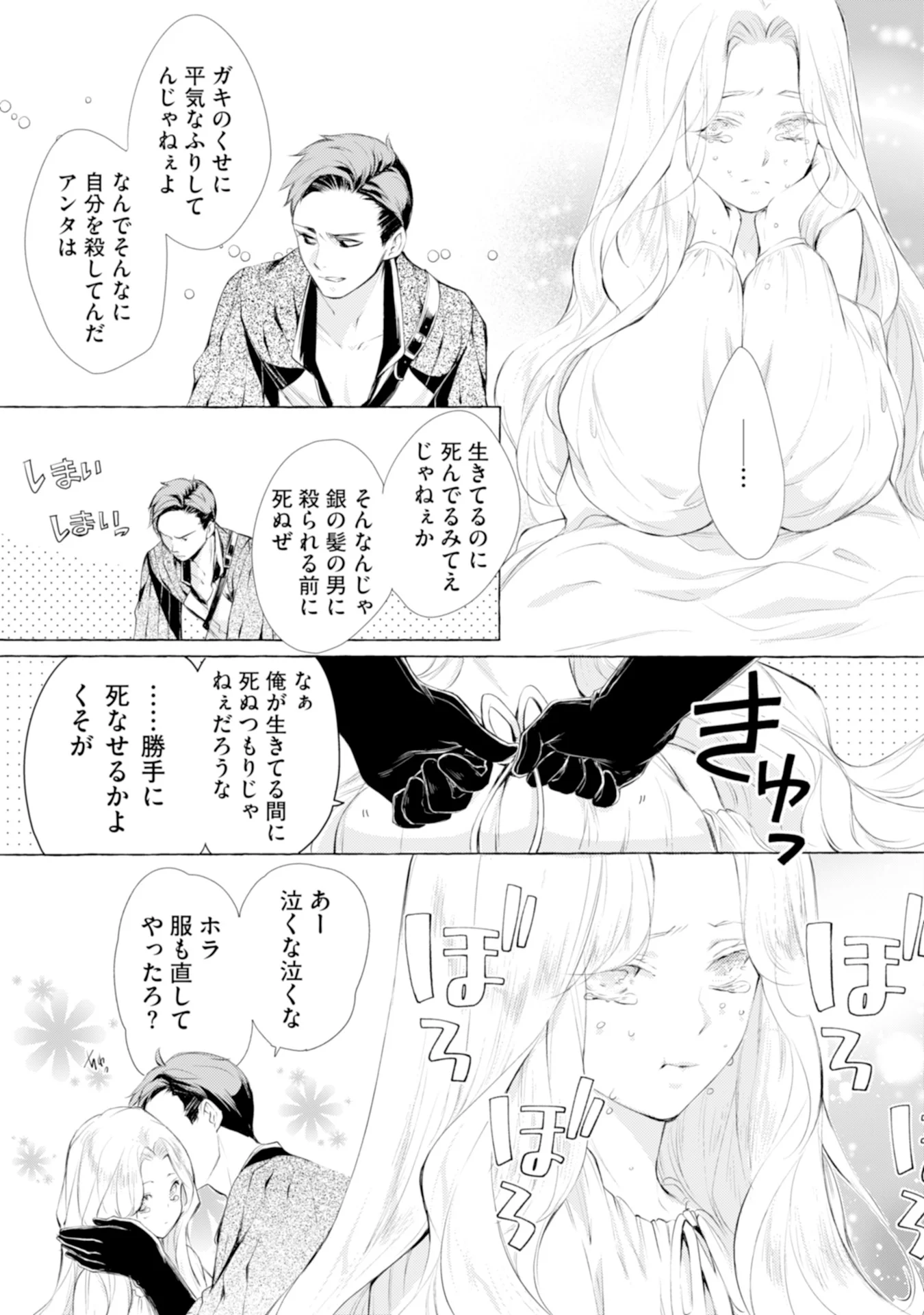 Read AKUNIN NO KOI Chapter 3 [High Quality / Full] - Page 23 - nicomanga.com