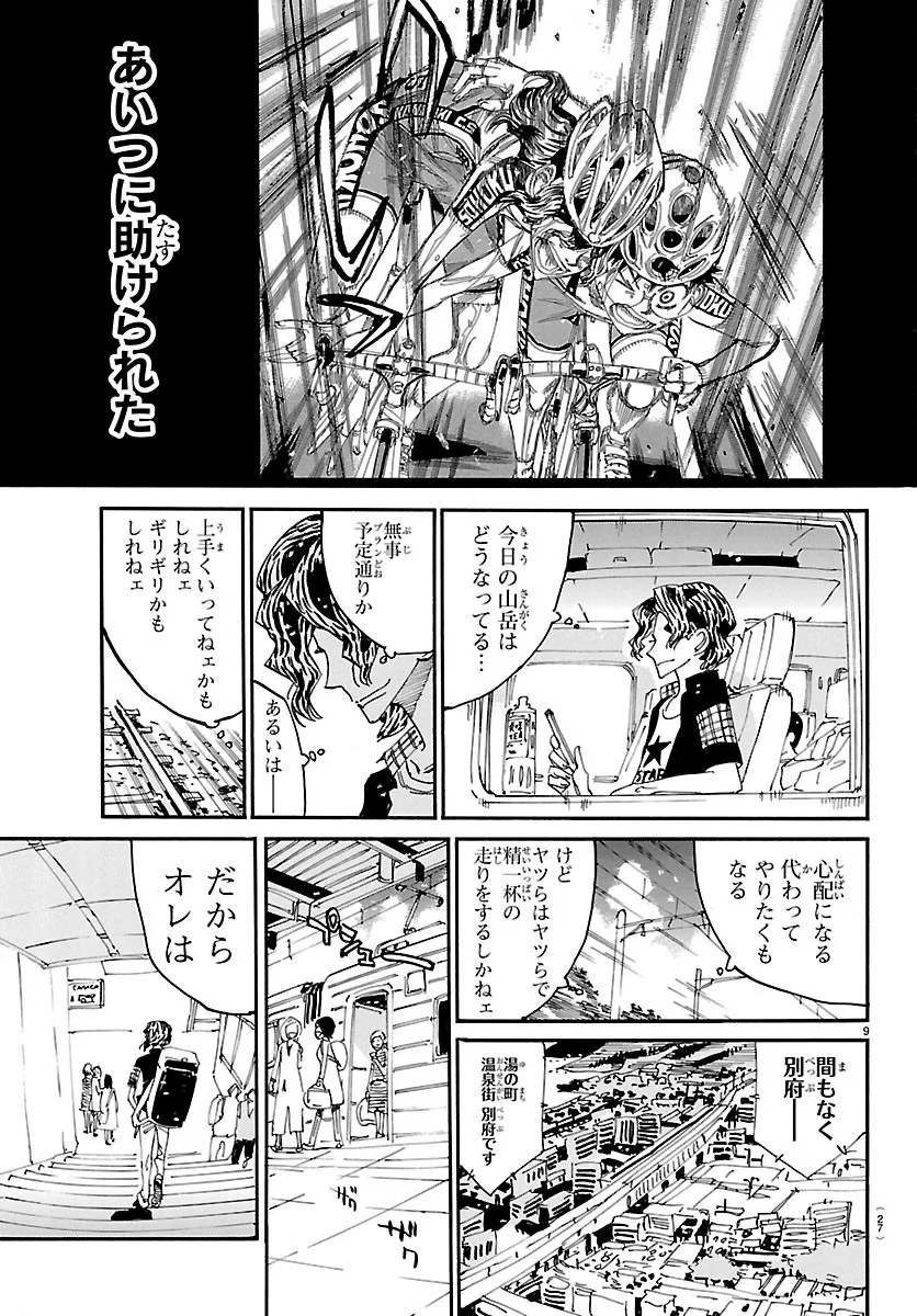 YOWAMUSHI PEDAL - RAW Chap 872 - Pic 12