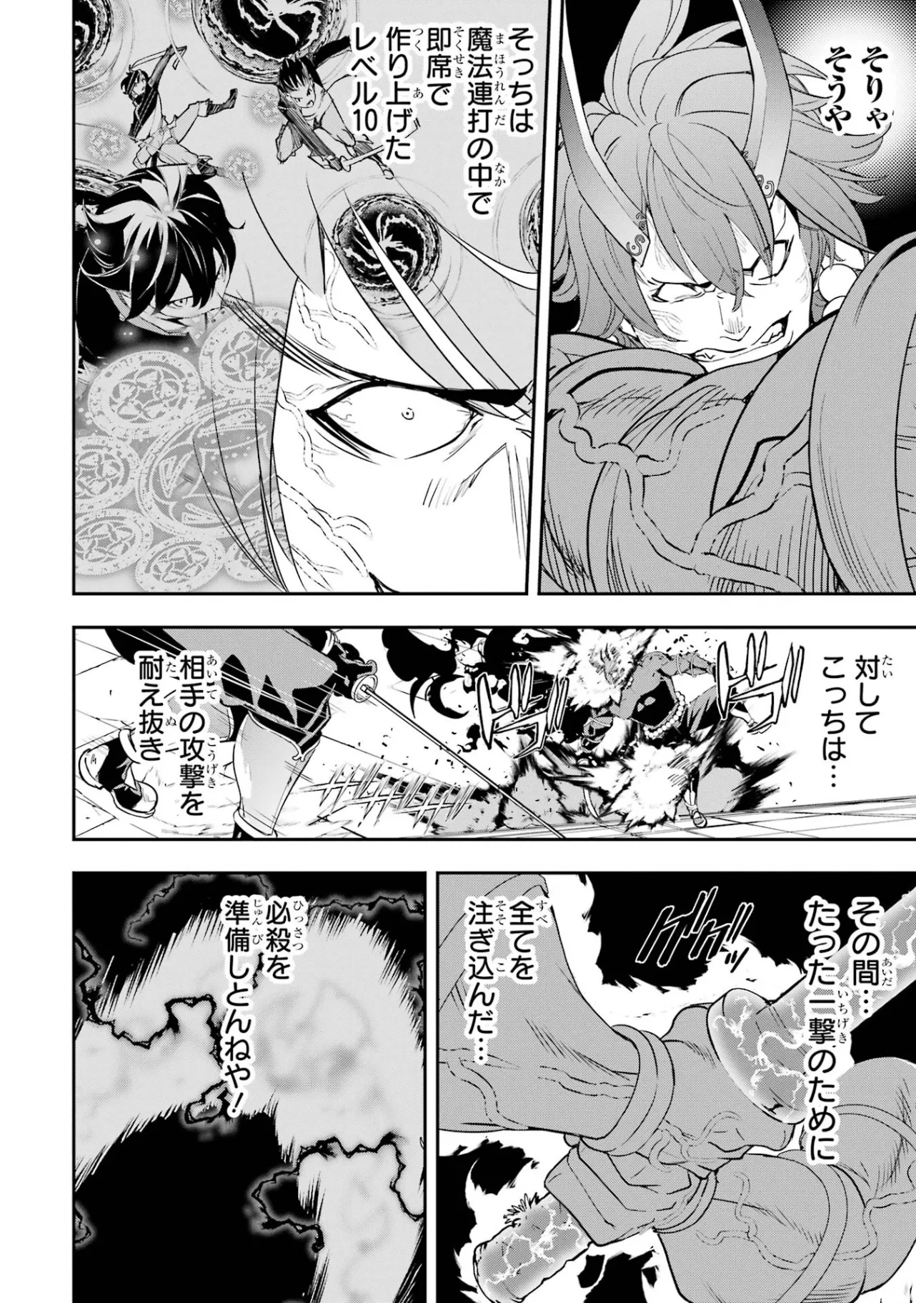 THE UNSUCCESSFUL YET ACADEMICALLY UNPARALLELED SAGE ~A CHEATING S-RANK SORCERER’S POST-REBIRTH ADVENTURER LOG~ Chapter 25 page 46 - nihonkuni.com