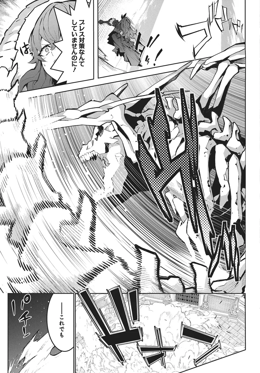 MONSTER NO NIKU O KUTTEITARA OUI NI TSUITA KEN Chapter 16 - Page 21