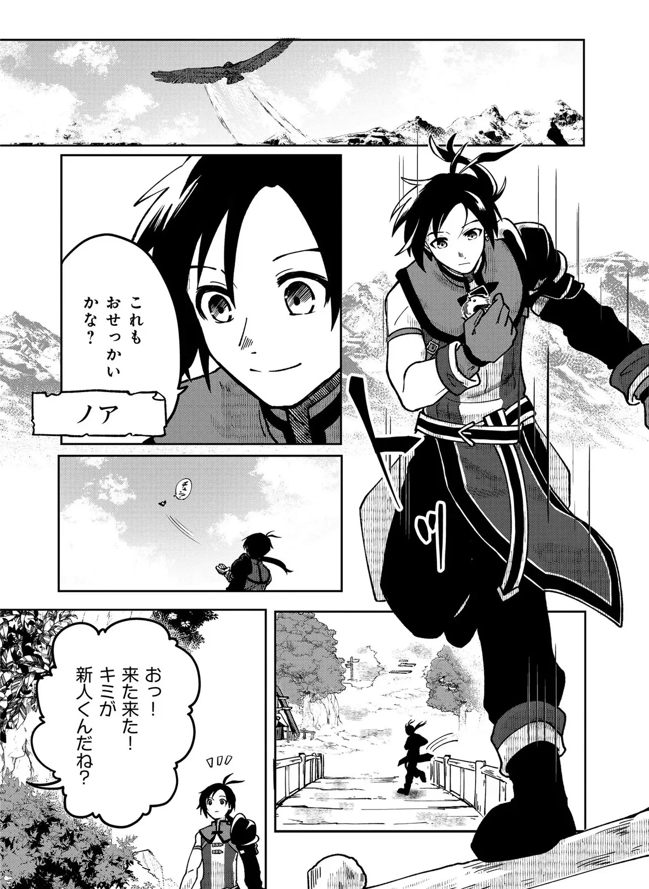 HYAKU EIYUU DEN Chap 1.1 - Pic 3
