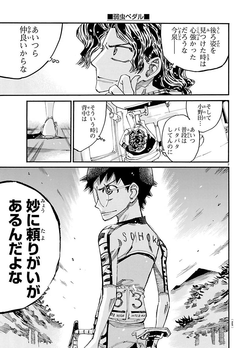YOWAMUSHI PEDAL - RAW Chap 872 - Pic 10