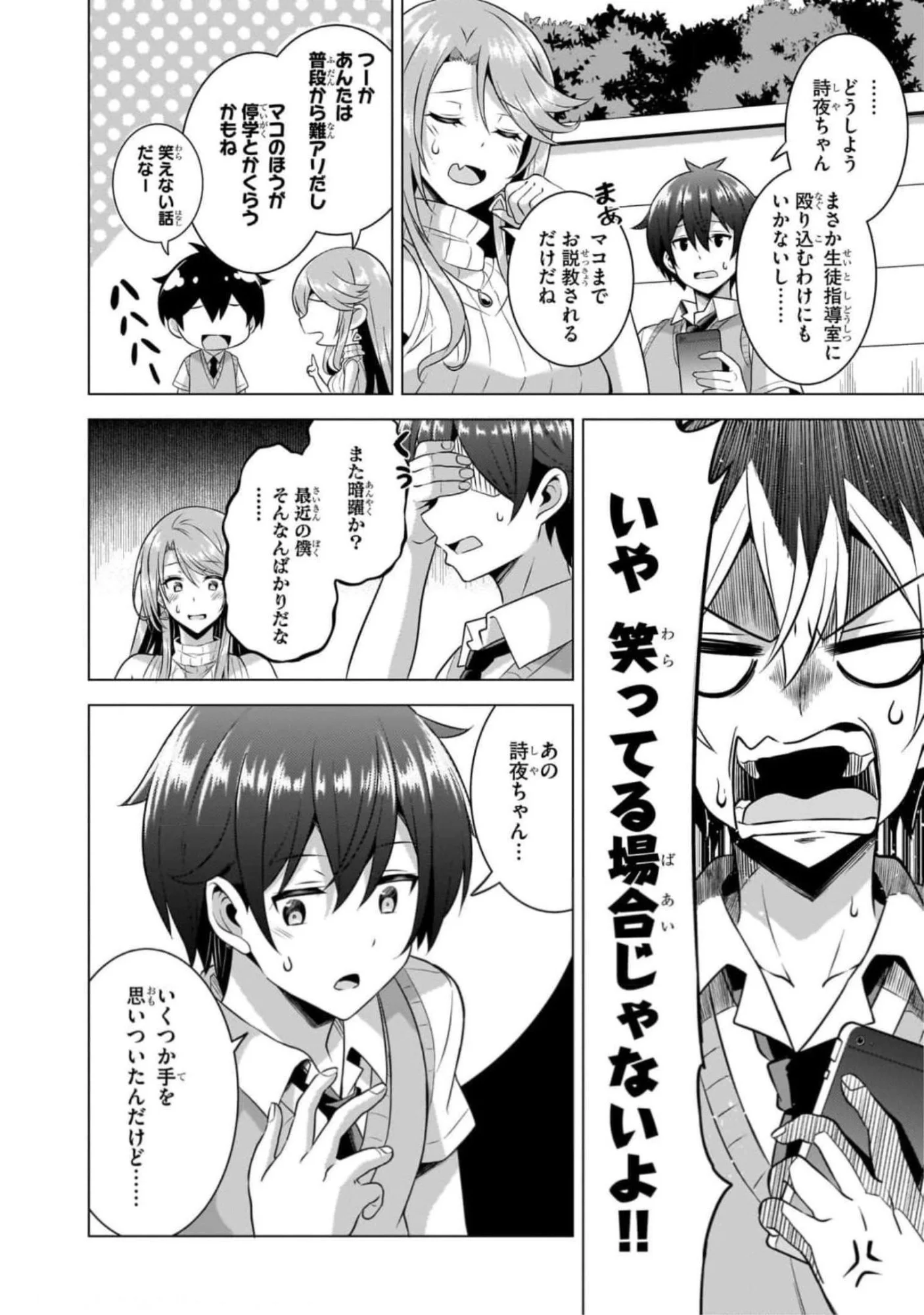 BOKU NO KANOJO SENSEI Chapter 46 page 14 - nihonkuni.com