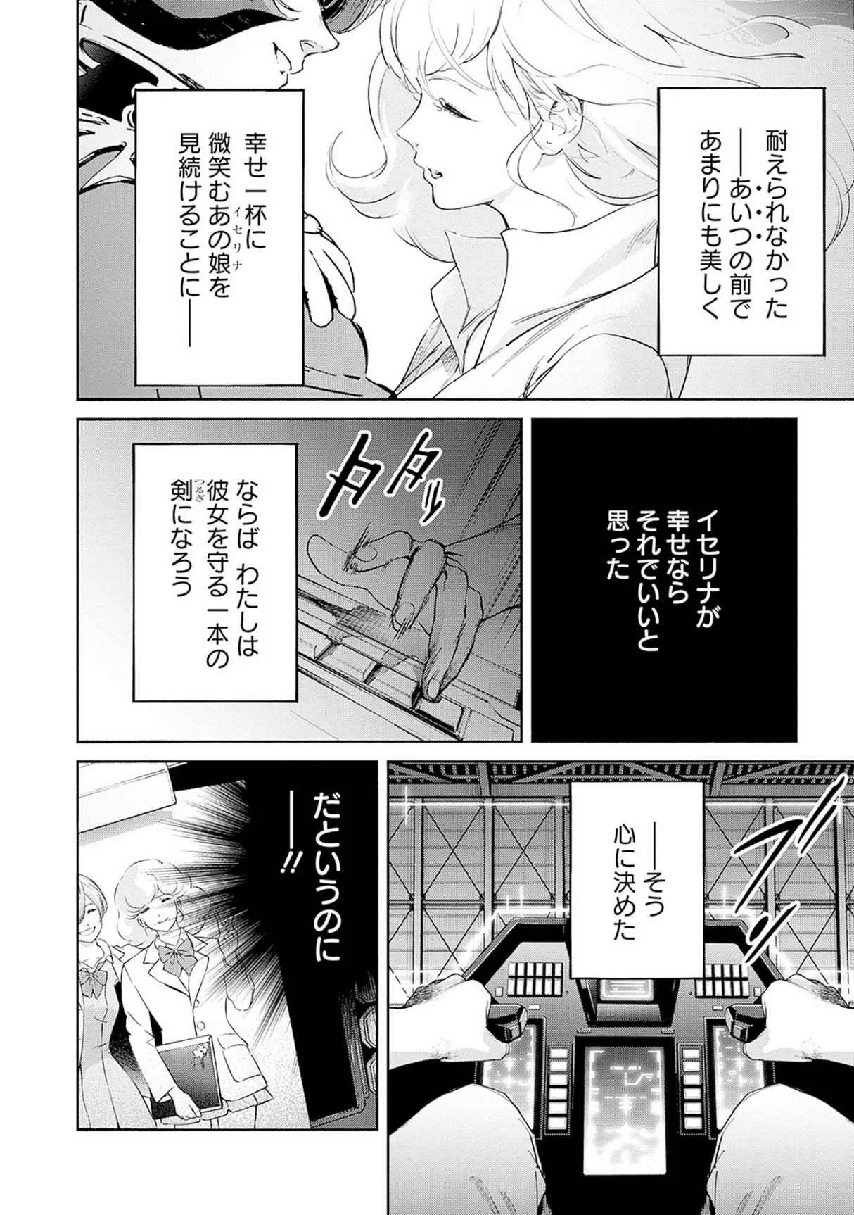 KIDOU SENSHI GUNDAM - RUST HORIZON Chapter 16 page 4 - nihonkuni.com