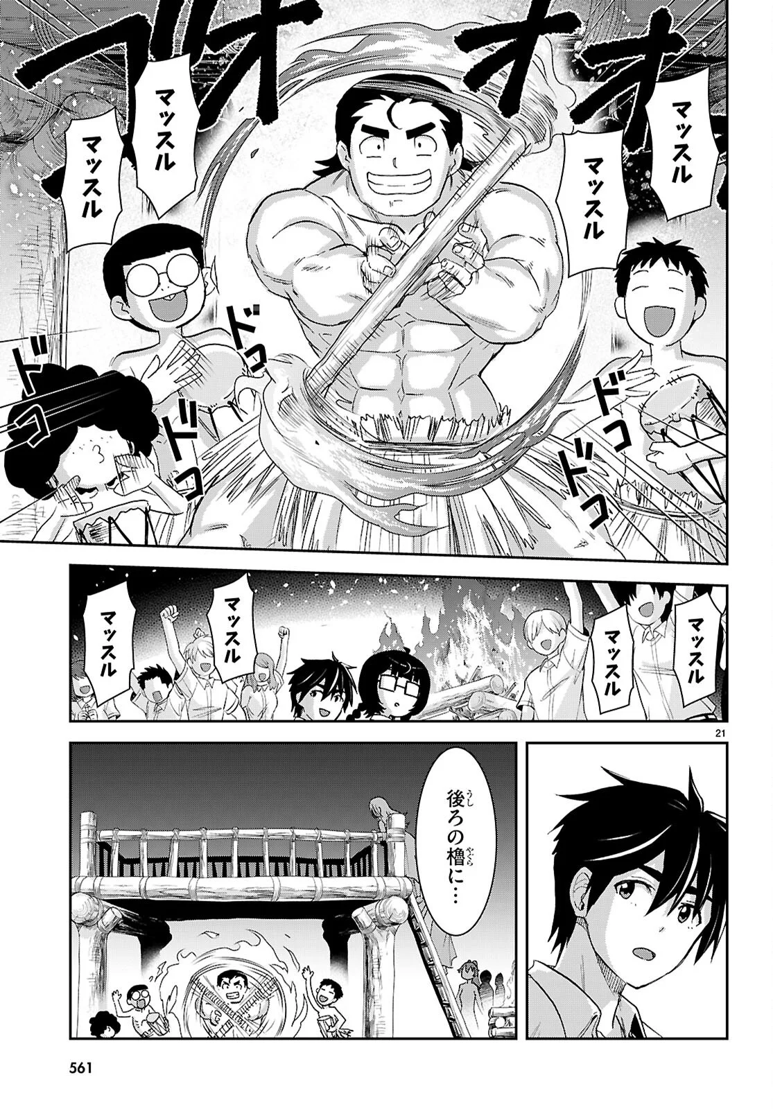ISEKAI YURUTTO SURVIVAL SEIKATSU: GAKKOU NO MINNA TO ISEKAI NO MUJINTOU NI TENISHITAKEDO ORE DAKE RAKUSHOU DESU (MANGA) - RAW Chapter 60 page 21 - nihonkuni.com