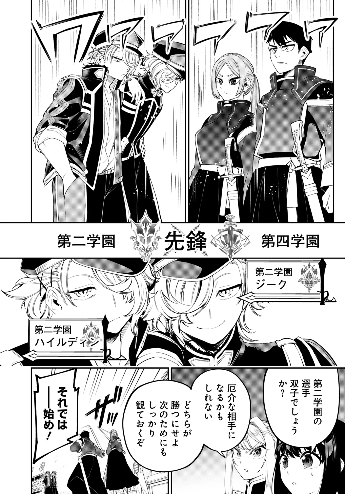 KEN WO MOTANAI KENSEI, KIZOKU NI SHIHAI SARETA KISHI GAKUEN DE MUSOU SURU - RAW Chapter 15.1 page 10 - nihonkuni.com