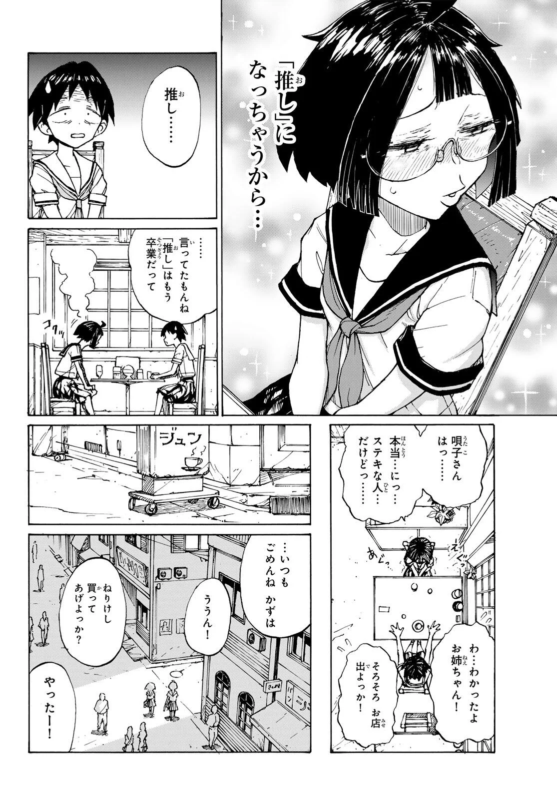 Read KAIJUU ROMANTICS Chapter 1 [High Quality / Full] - Page 32 - nicomanga.net