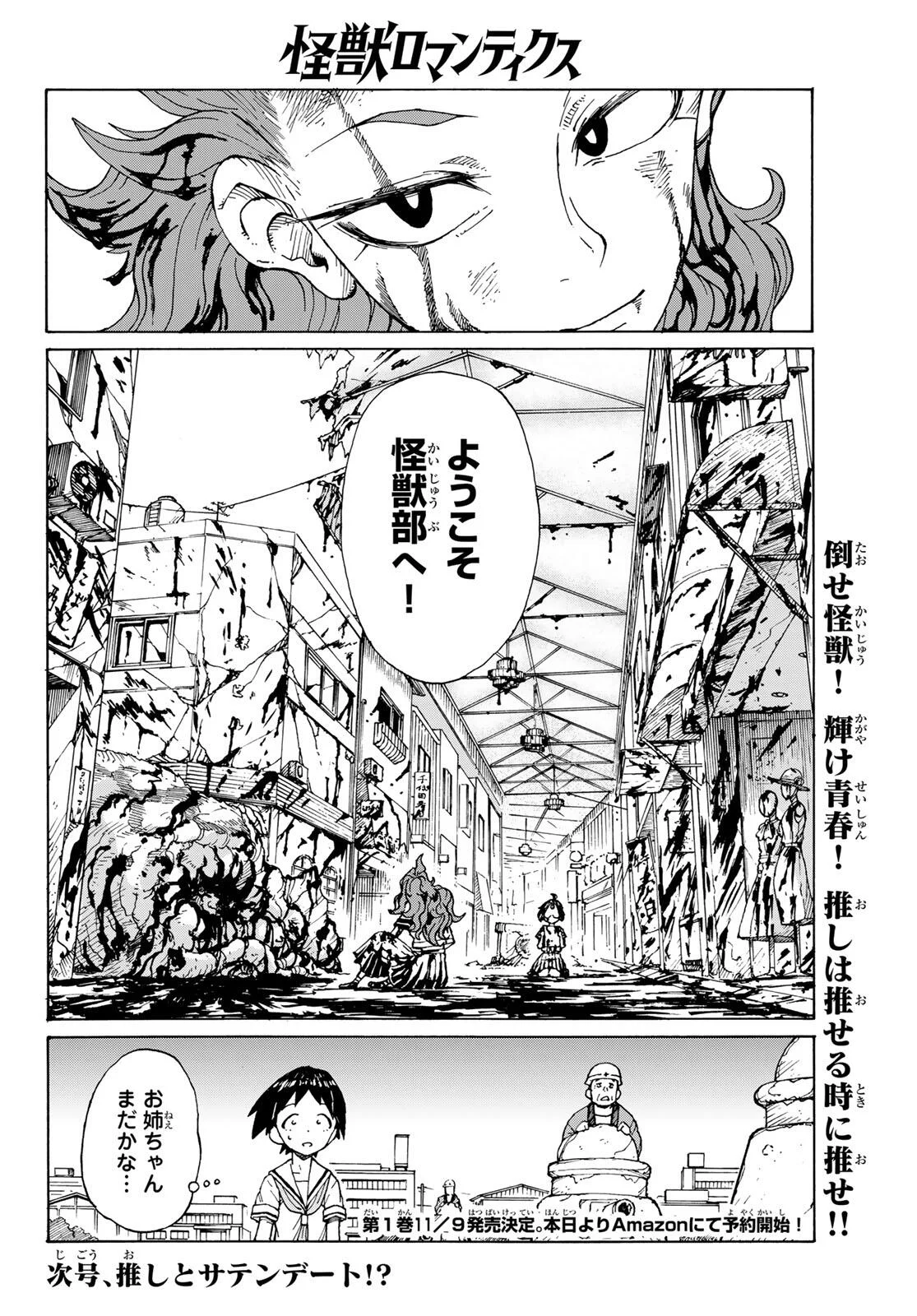 Read KAIJUU ROMANTICS Chapter 1 [High Quality / Full] - Page 72 - nicomanga.net