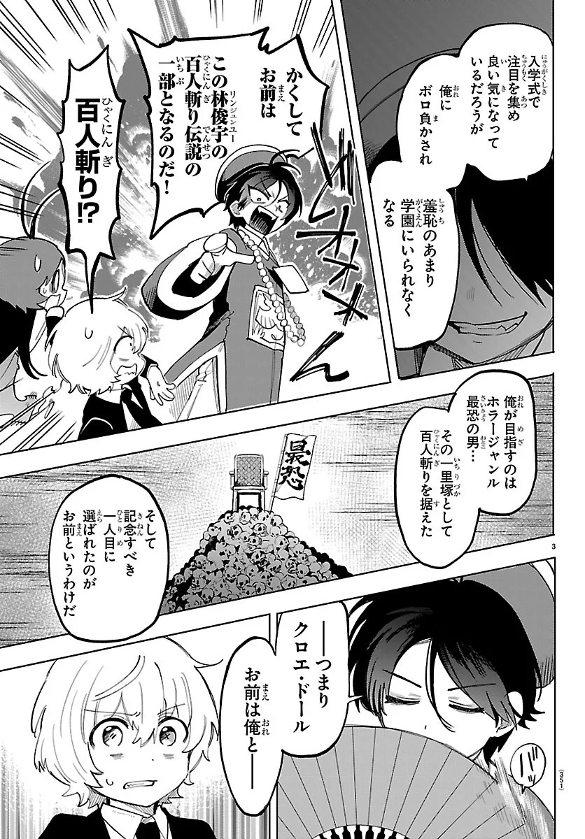 YOOKOSO HORROR GAKKA HE Chapter 8 page 3 - nihonkuni.com
