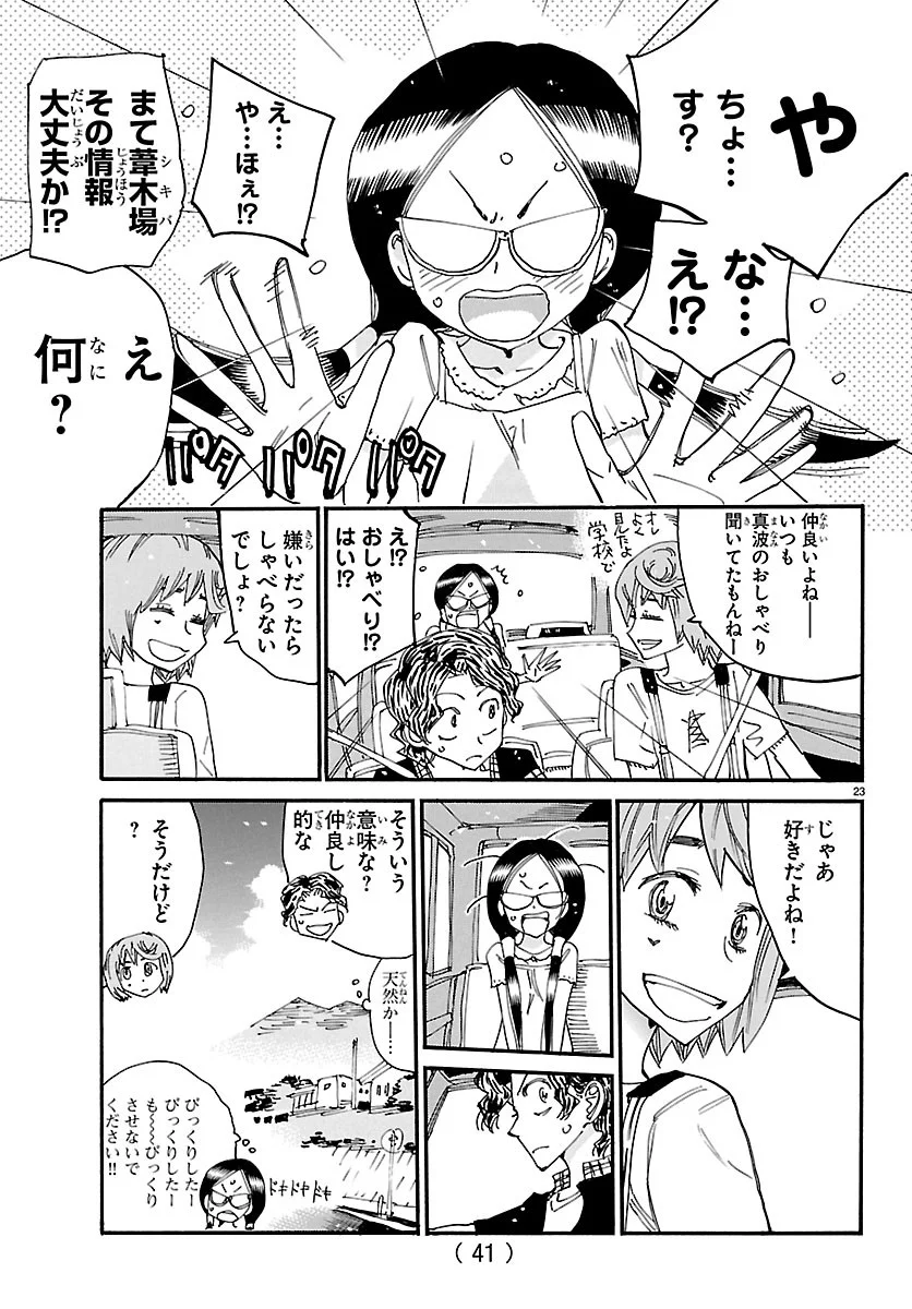 YOWAMUSHI PEDAL - RAW Chap 872 - Pic 26