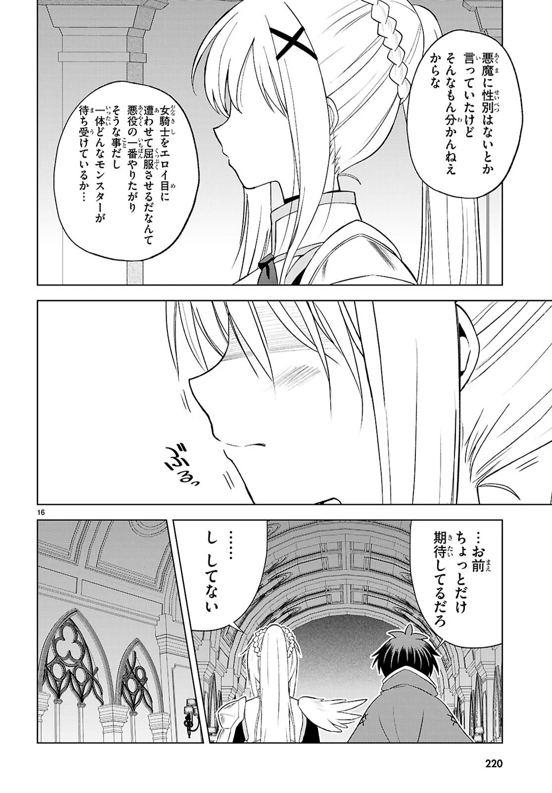 Gods Blessing on This Wonderful World! Chapter 141 page 16 - nihonkuni.com