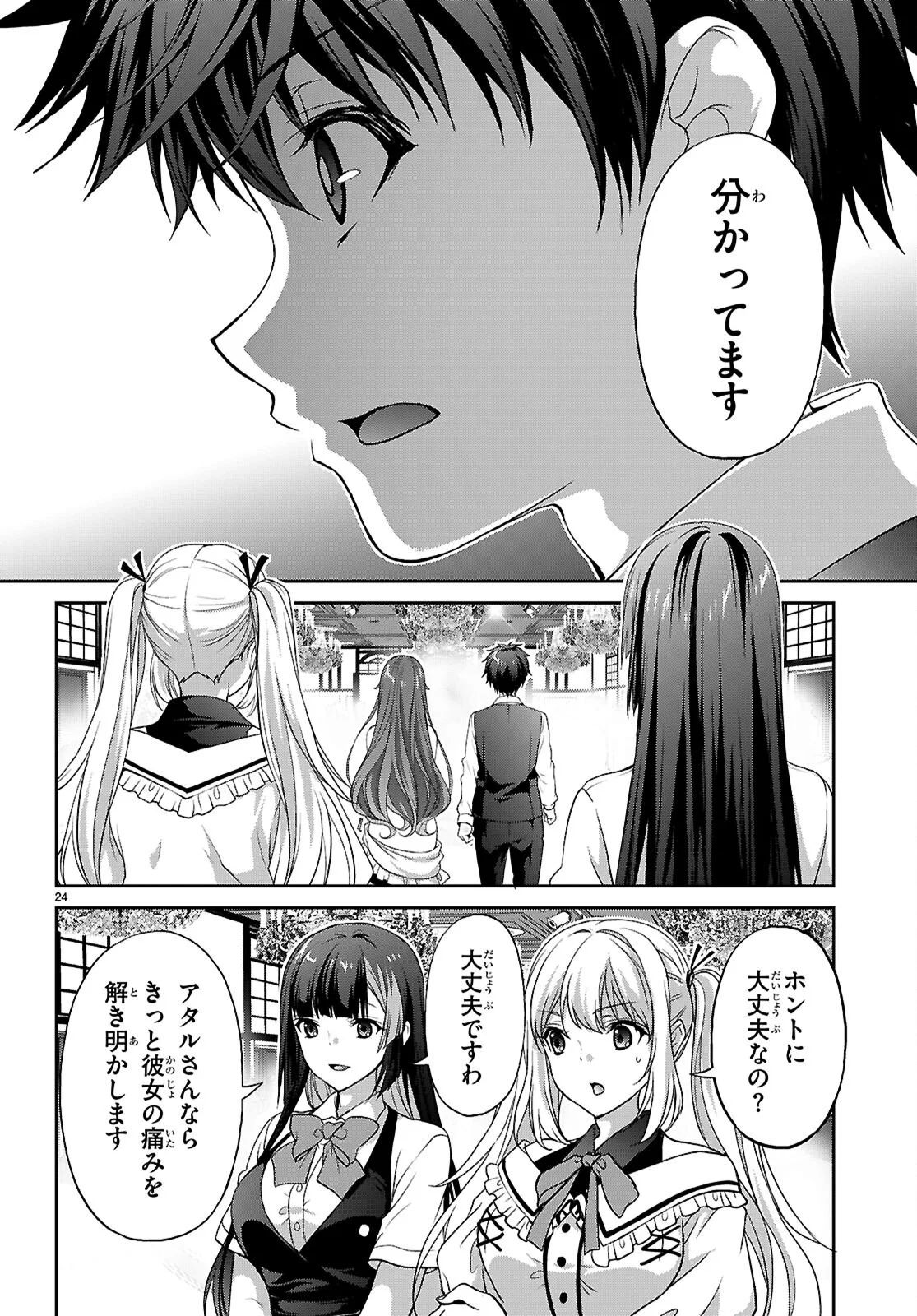 TSUKAKU TANTEI TSUTENJI NATSUME Chapter 9 page 24 - nihonkuni.com