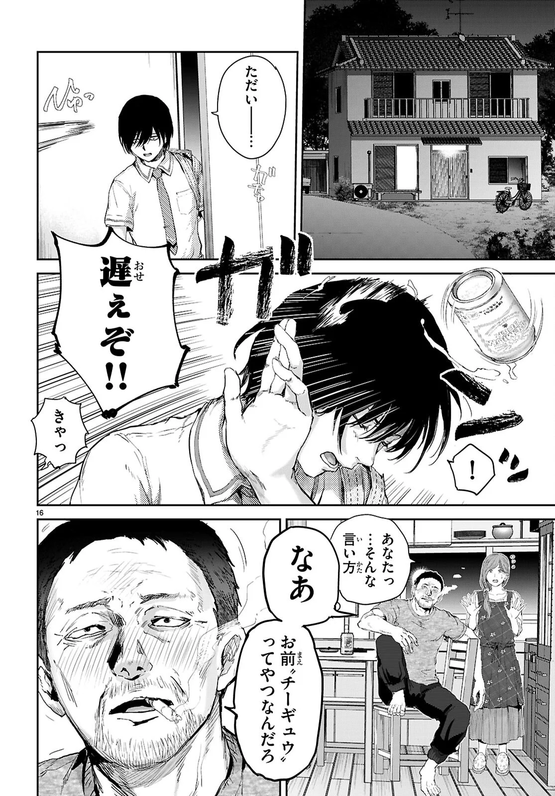 OTAKU-KUN NI DAKE YASASHISUGIRU AYAME-SAN Chapter 1 page 20 - nihonkuni.com