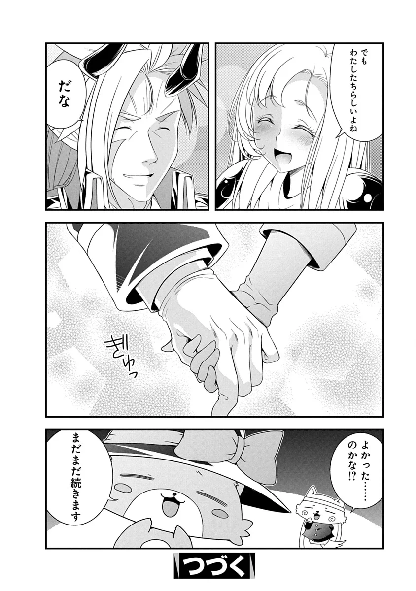 TENSEI MAOU TO PONKOTSU YUUSHA: MAOU WA KAKKO YOKU TAOSARETAI NO NI, YUUSHA GA SUGU ZENMETSU SHIYAGARU Chapter 46 page 24 - nihonkuni.com