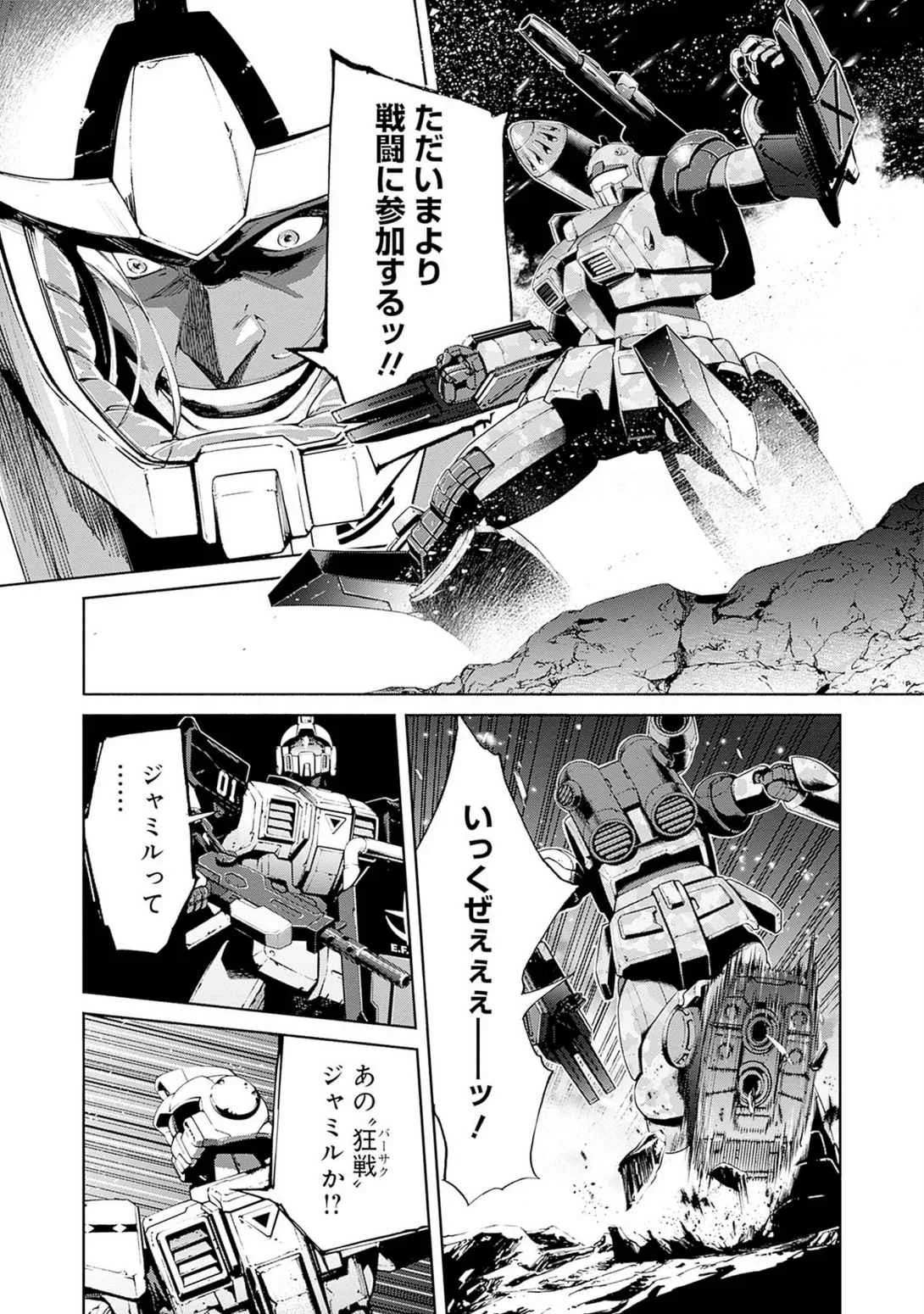 KIDOU SENSHI GUNDAM - RUST HORIZON Chapter 18 page 3 - nihonkuni.com