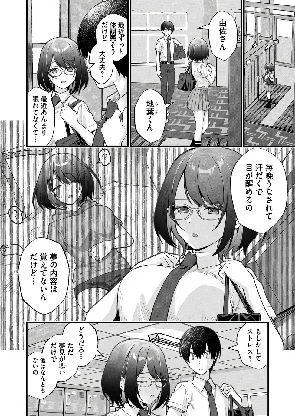 UCHI NI KAERU TO ITSUMO KUKKORO GA IRU Chapter 37 page 4 - nihonkuni.com