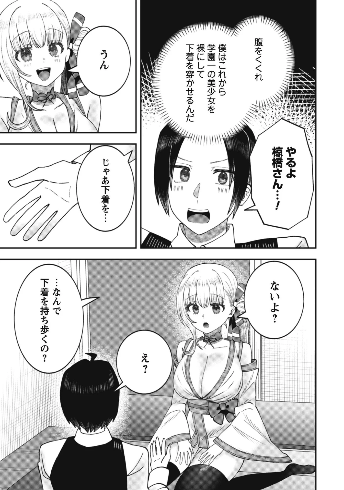 BAITO SAKI NO NET CAFE GA, NAZE KA CLASS NO BISHOJO TACHI NO TAMARIBA NI NATTA KEN. Chapter 4 page 5 - nihonkuni.com