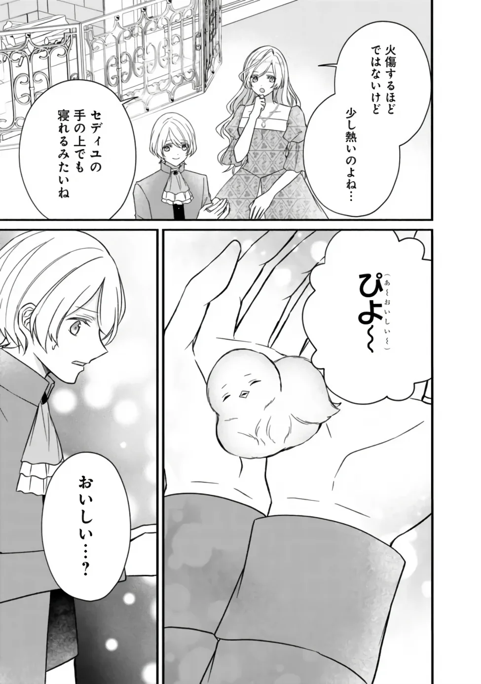 YOGEN SARETA AKUYAKU REIJOU WA KOTORI TO UTAU: MIRAI WO SHIRU SENZOKU SHITSUJI NI “KIMI WO SUKUU” TO IWAREMASHITA Chap 13 - Pic 19