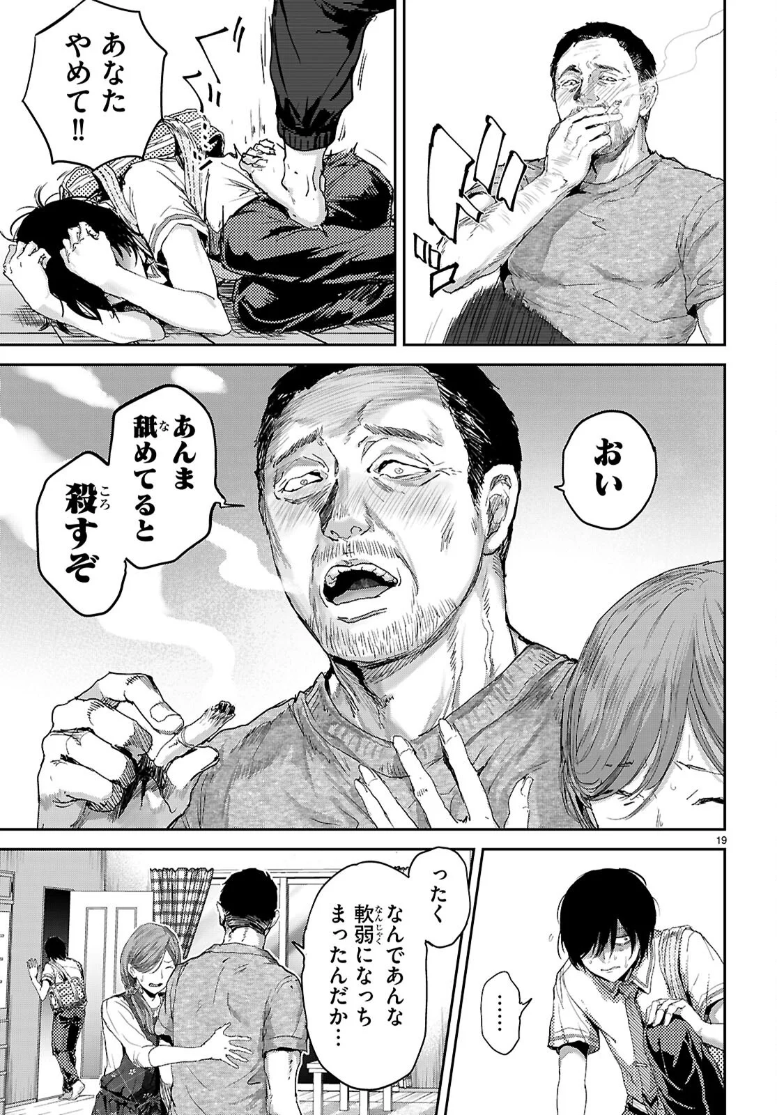 OTAKU-KUN NI DAKE YASASHISUGIRU AYAME-SAN Chapter 1 page 23 - nihonkuni.com