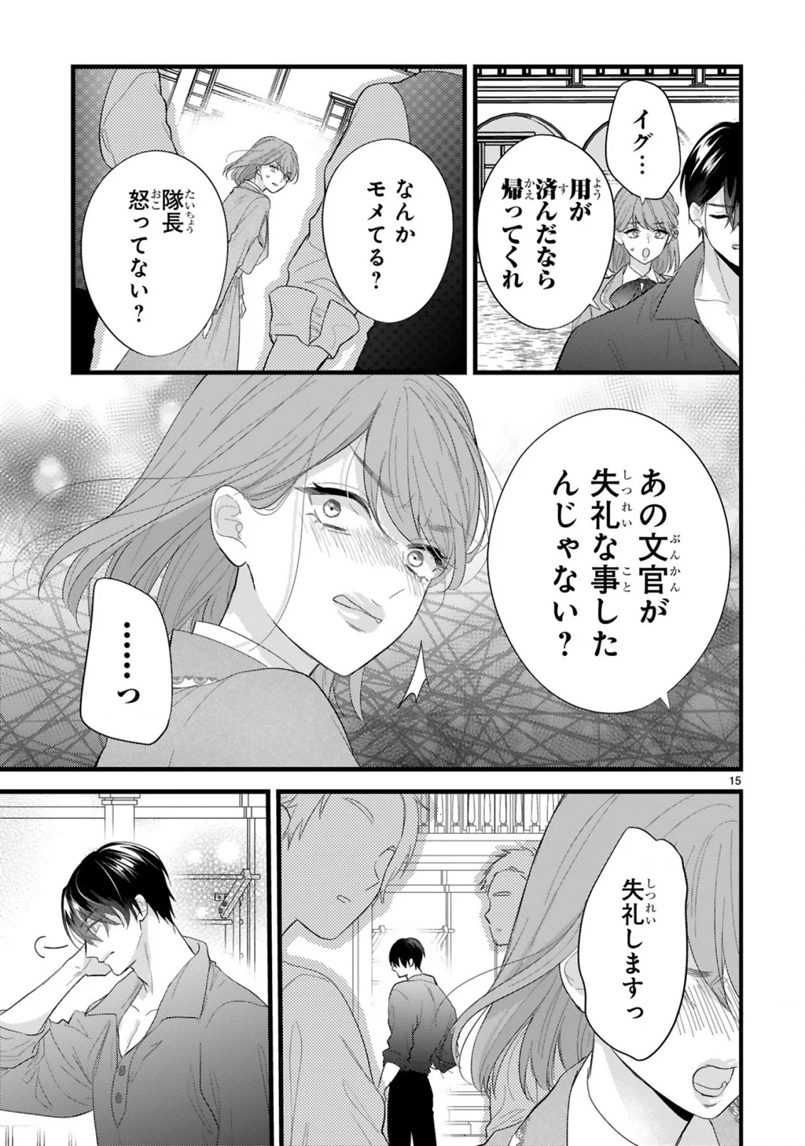 WATASHITACHI WA DEKITEMASEN!: SHOYA SHIPPAI SHITA MOTO KONYAKUSHA TO OUMEIKON DE YARINAOSHI Chapter 3.2 page 6 - nihonkuni.com