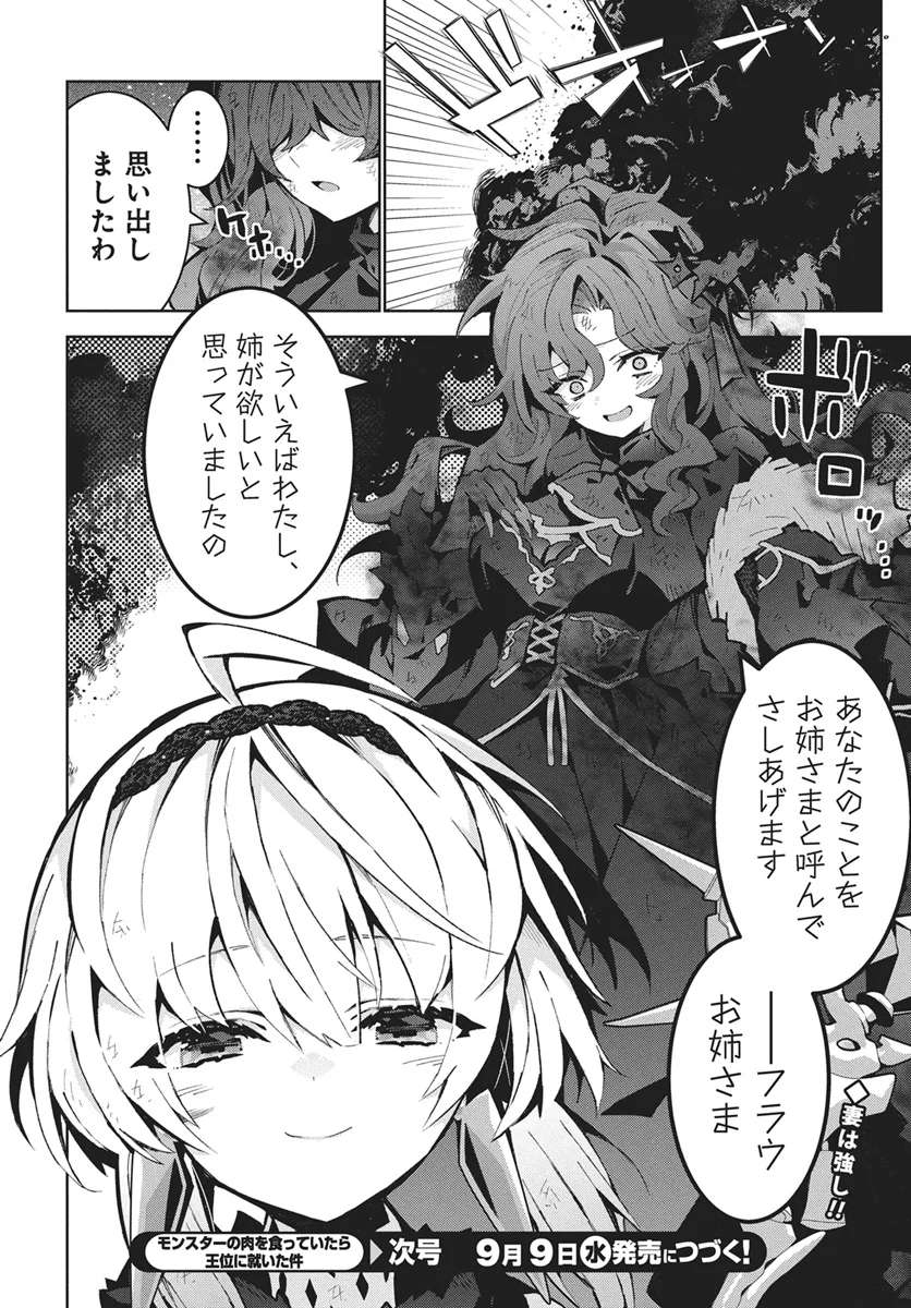 MONSTER NO NIKU O KUTTEITARA OUI NI TSUITA KEN Chapter 16 - Page 28
