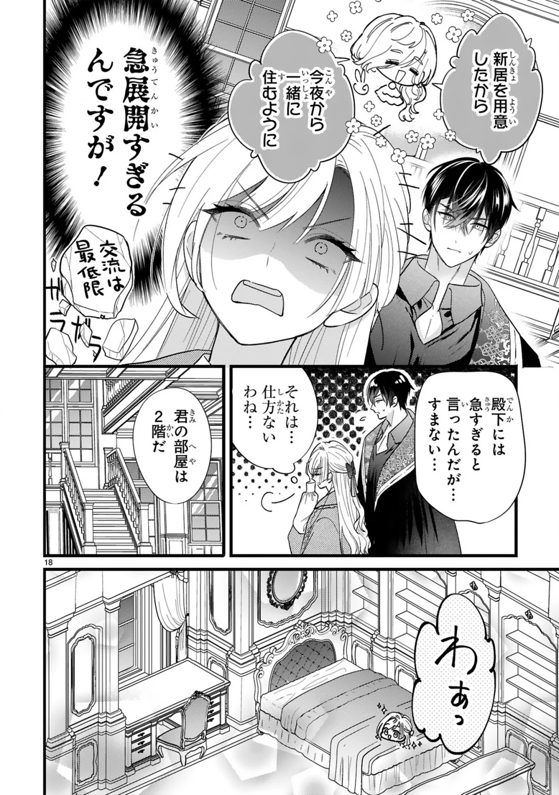 WATASHITACHI WA DEKITEMASEN!: SHOYA SHIPPAI SHITA MOTO KONYAKUSHA TO OUMEIKON DE YARINAOSHI Chapter 2.2 page 2 - nihonkuni.com