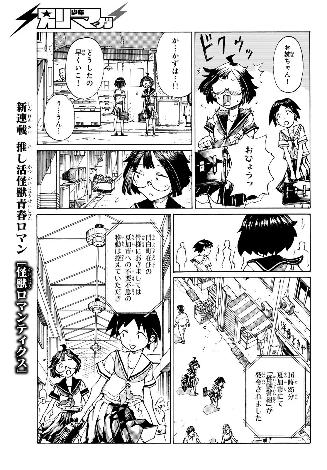 Read KAIJUU ROMANTICS Chapter 1 [High Quality / Full] - Page 37 - nicomanga.net