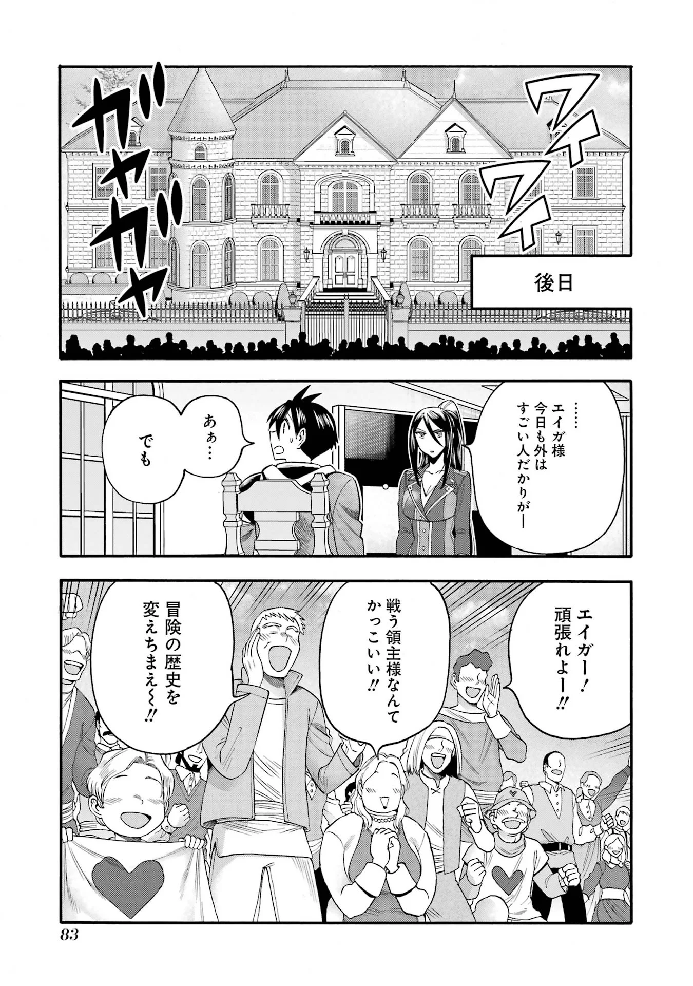 Ikusei Skill wa Mou Iranai to Yuusha Party o Kaiko Sareta no de, Taishoku Kingawari ni Moratta “Ryouchi” o Tsuyoku Shitemiru (Manga) Chap 67 - Pic 39