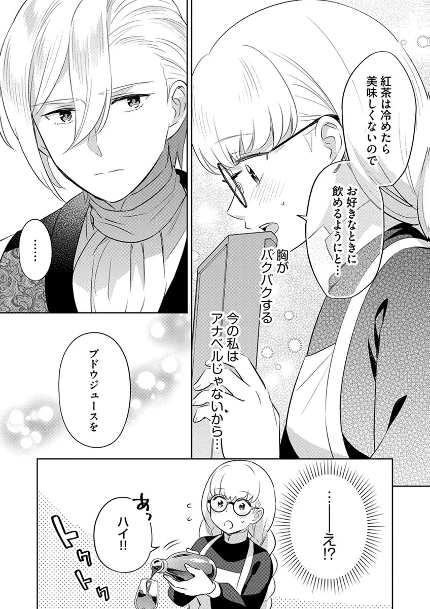 MIGAWARI HAKUSHAKU REIJOU DAKEREDO, KONYAKUSHA DAIRI WA GOKABEN! Chap 17 - Pic 19