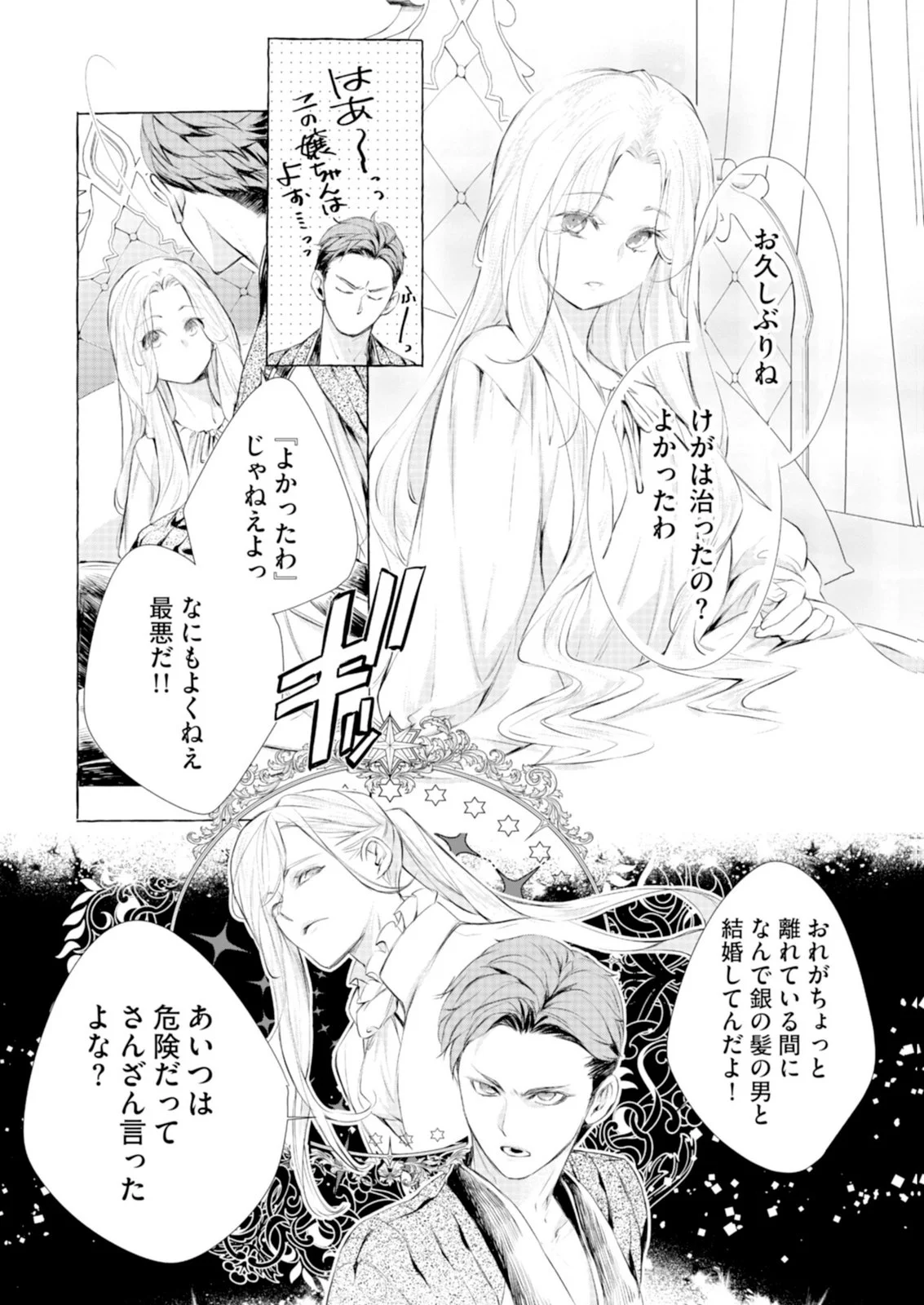 Read AKUNIN NO KOI Chapter 11 [High Quality / Full] - Page 2 - nicomanga.com