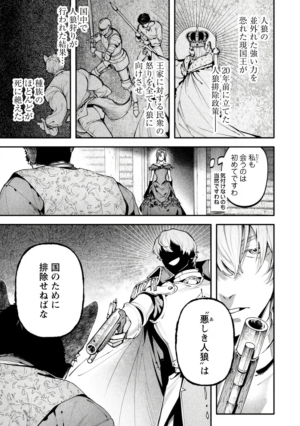 BOTSURAKU REIJOU NO AKUTOU SANKA Chap 11.1 - Pic 11