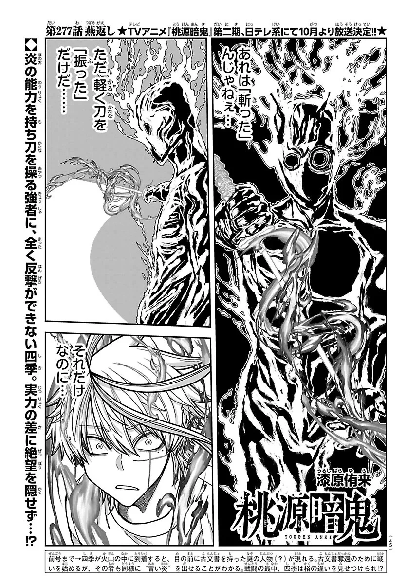 Read TOUGEN ANKI - RAW Chapter 277 [High Quality / Full] - Page 1 - dark.nicomanga.com