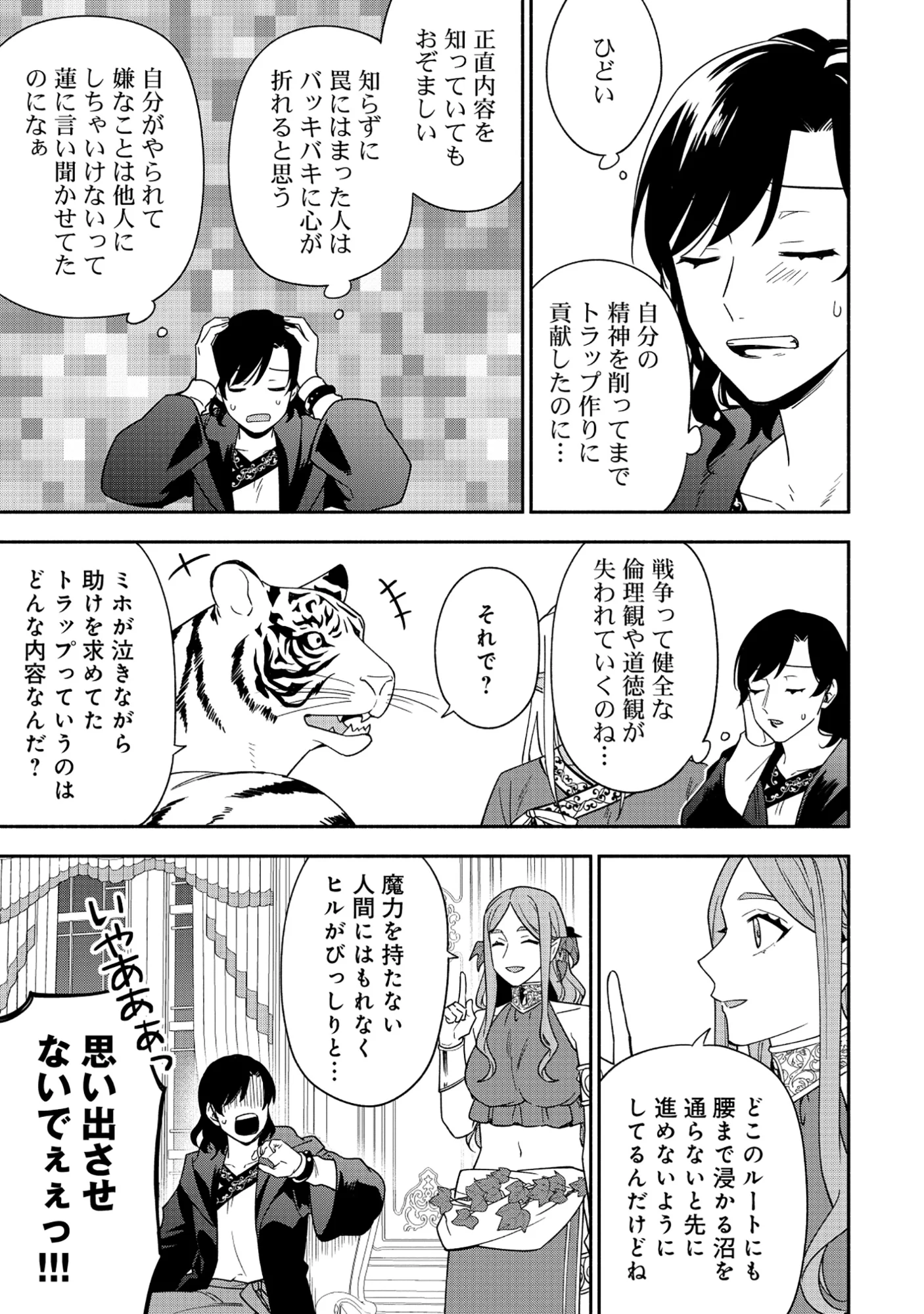 YUSHA NO HAHADESUGA, MAO GUN NO KAMBU NI NARIMASHITA. (MANGA) Chapter 39.1 page 5 - nihonkuni.com