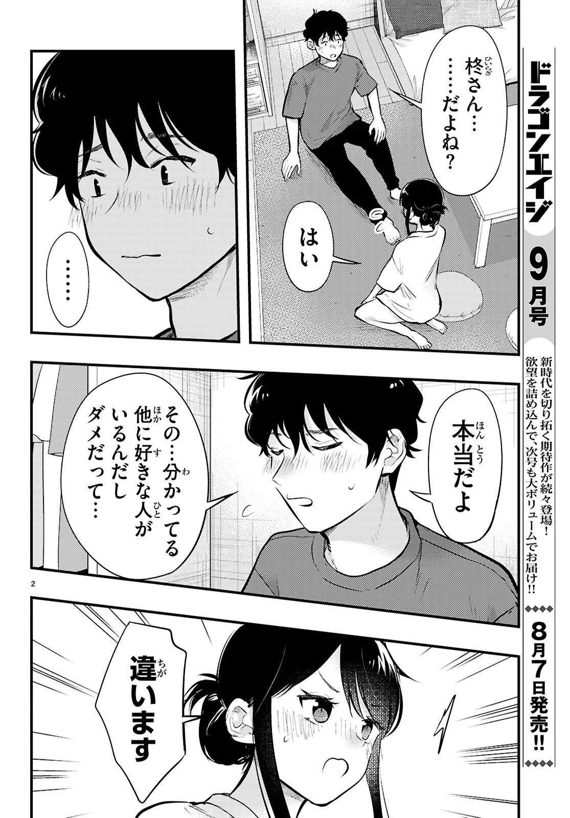 MIDARIN NI TSUKASETEHA NARIMASEN Chapter 14 page 2 - nihonkuni.com