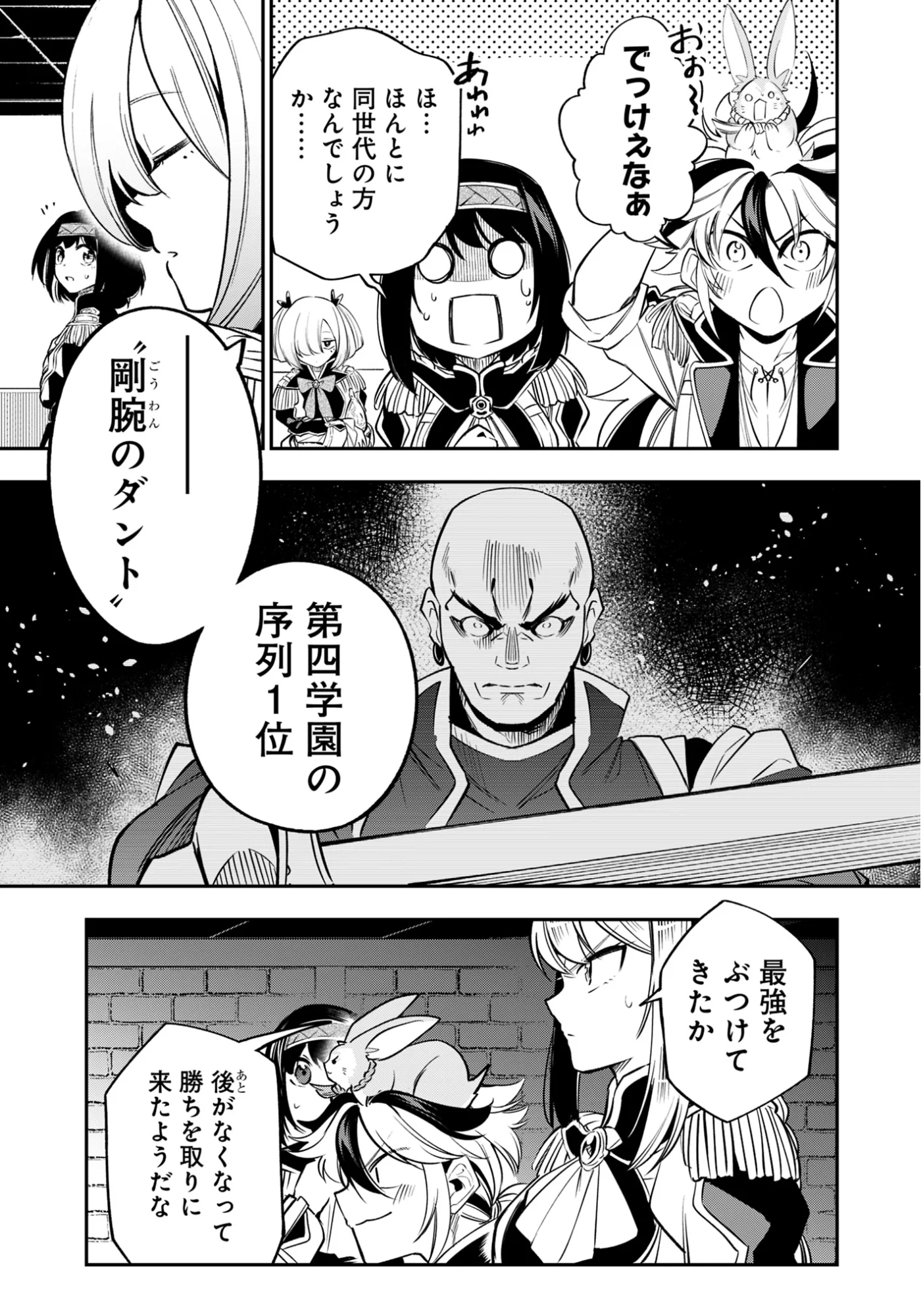 KEN WO MOTANAI KENSEI, KIZOKU NI SHIHAI SARETA KISHI GAKUEN DE MUSOU SURU - RAW Chapter 15.2 page 7 - nihonkuni.com