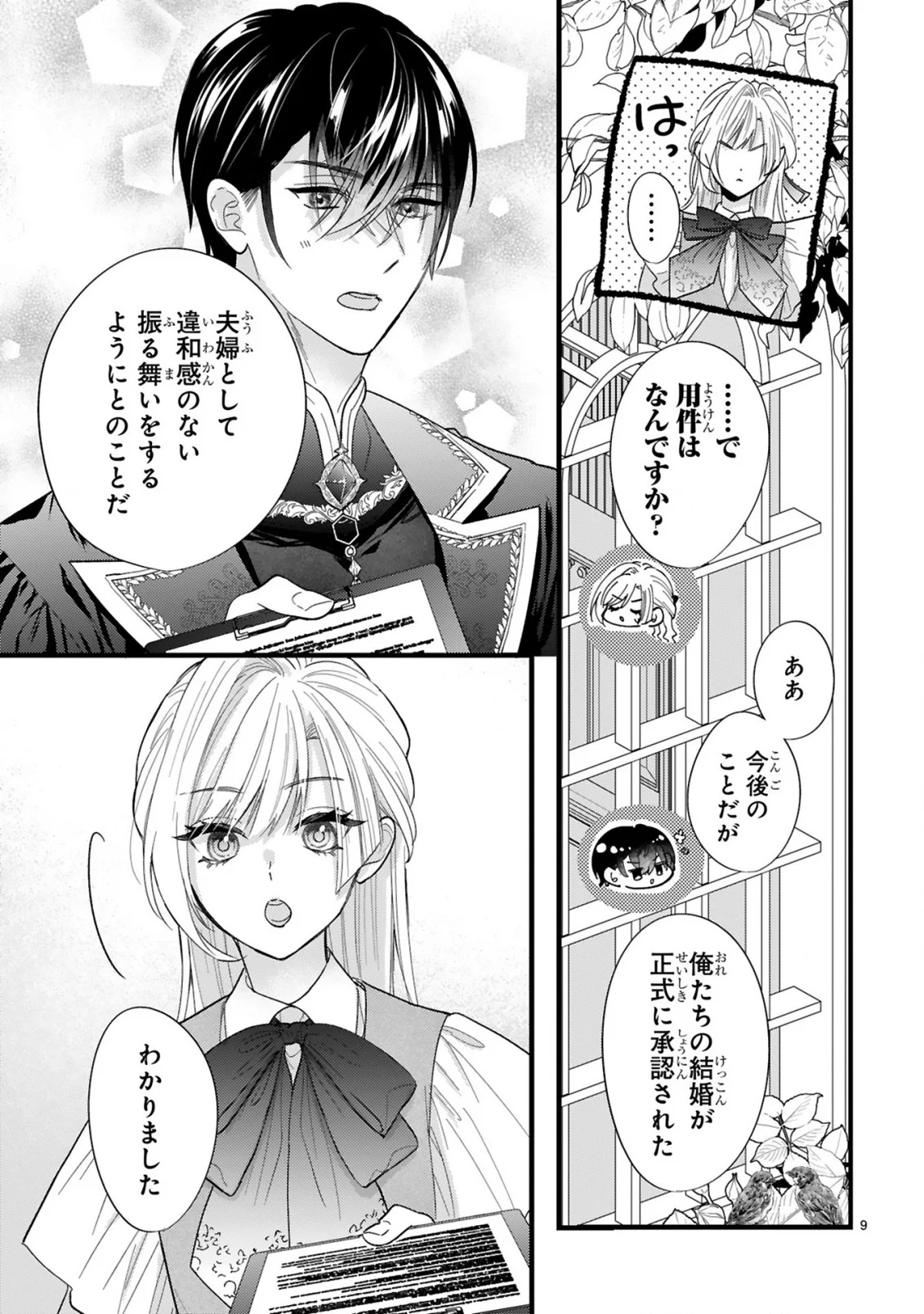 WATASHITACHI WA DEKITEMASEN!: SHOYA SHIPPAI SHITA MOTO KONYAKUSHA TO OUMEIKON DE YARINAOSHI Chapter 2.1 page 9 - nihonkuni.com