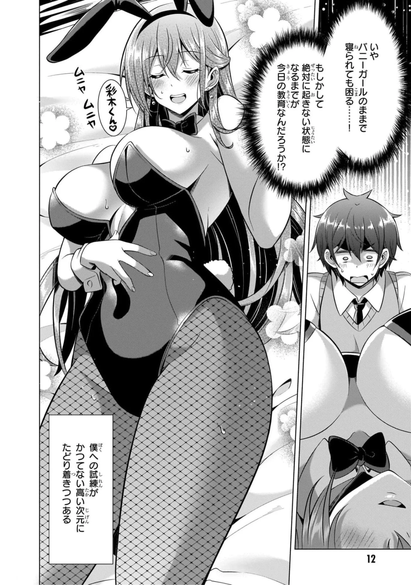 BOKU NO KANOJO SENSEI Chapter 42 page 10 - nihonkuni.com