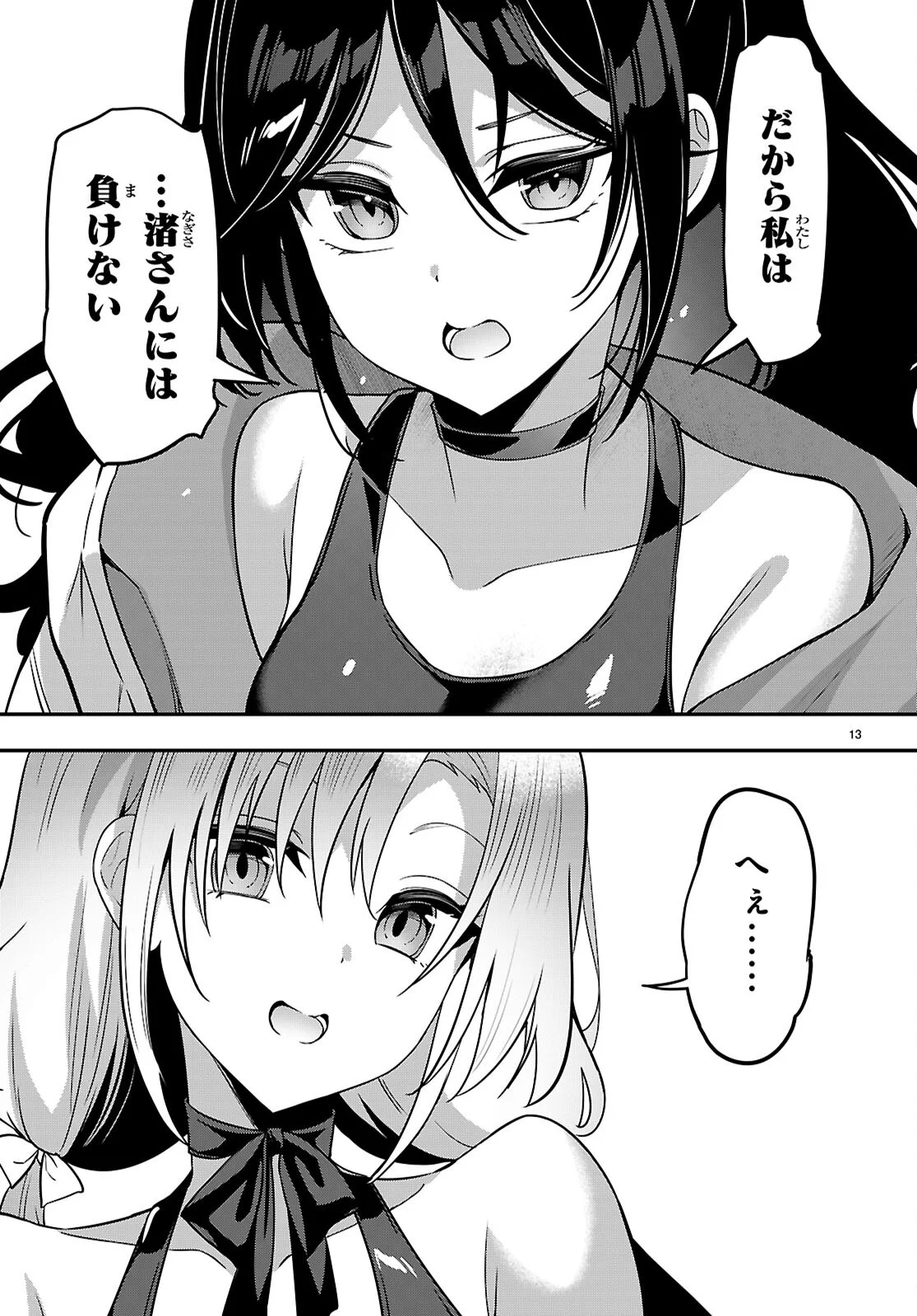 Read STRATEGIC LOVERS - RAW Chapter 66 [High Quality / Full] - Page 13 - nicomanga.net
